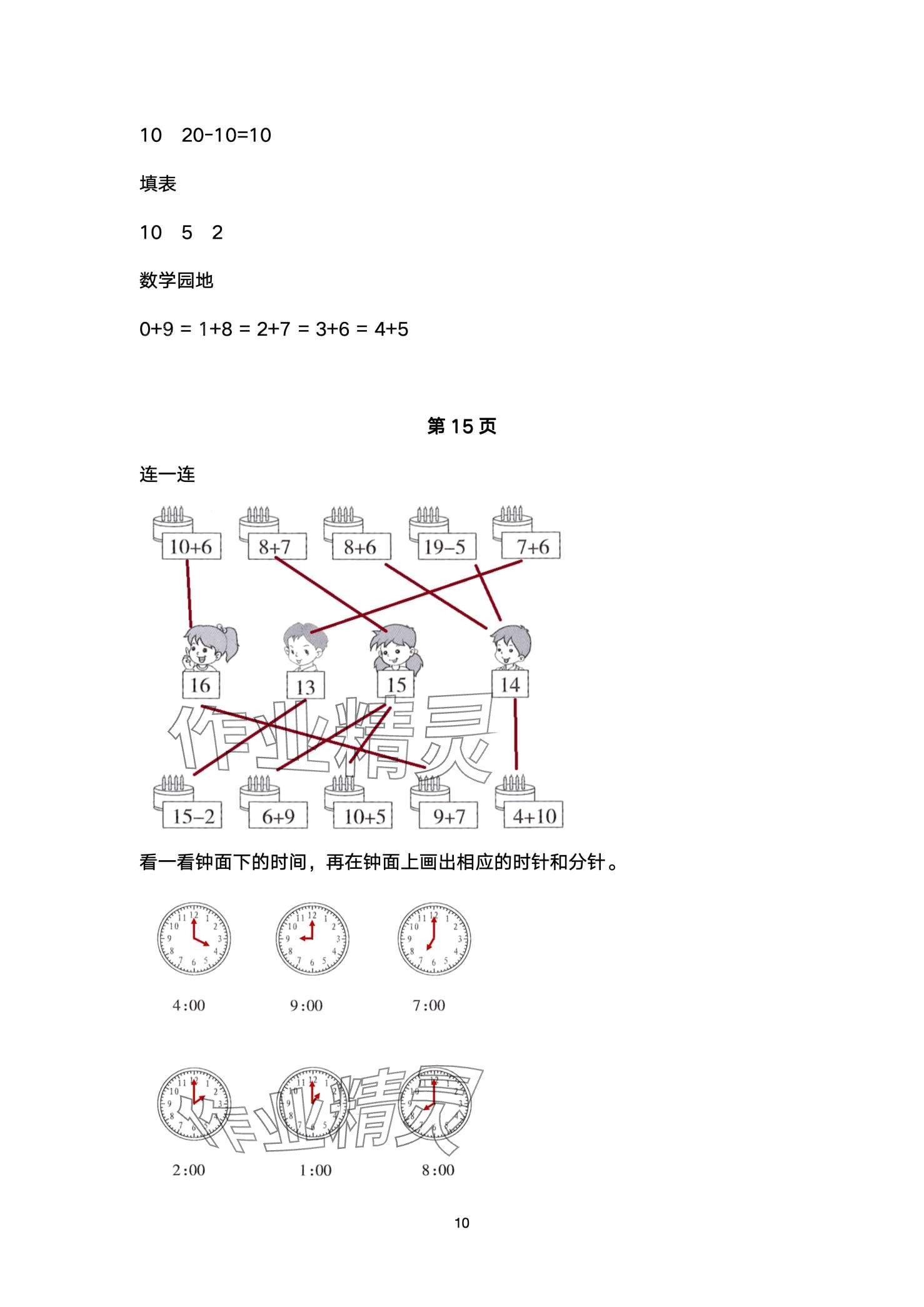 2024年云南省标准教辅寒假活动一年级数学人教版&nbsp;第10页