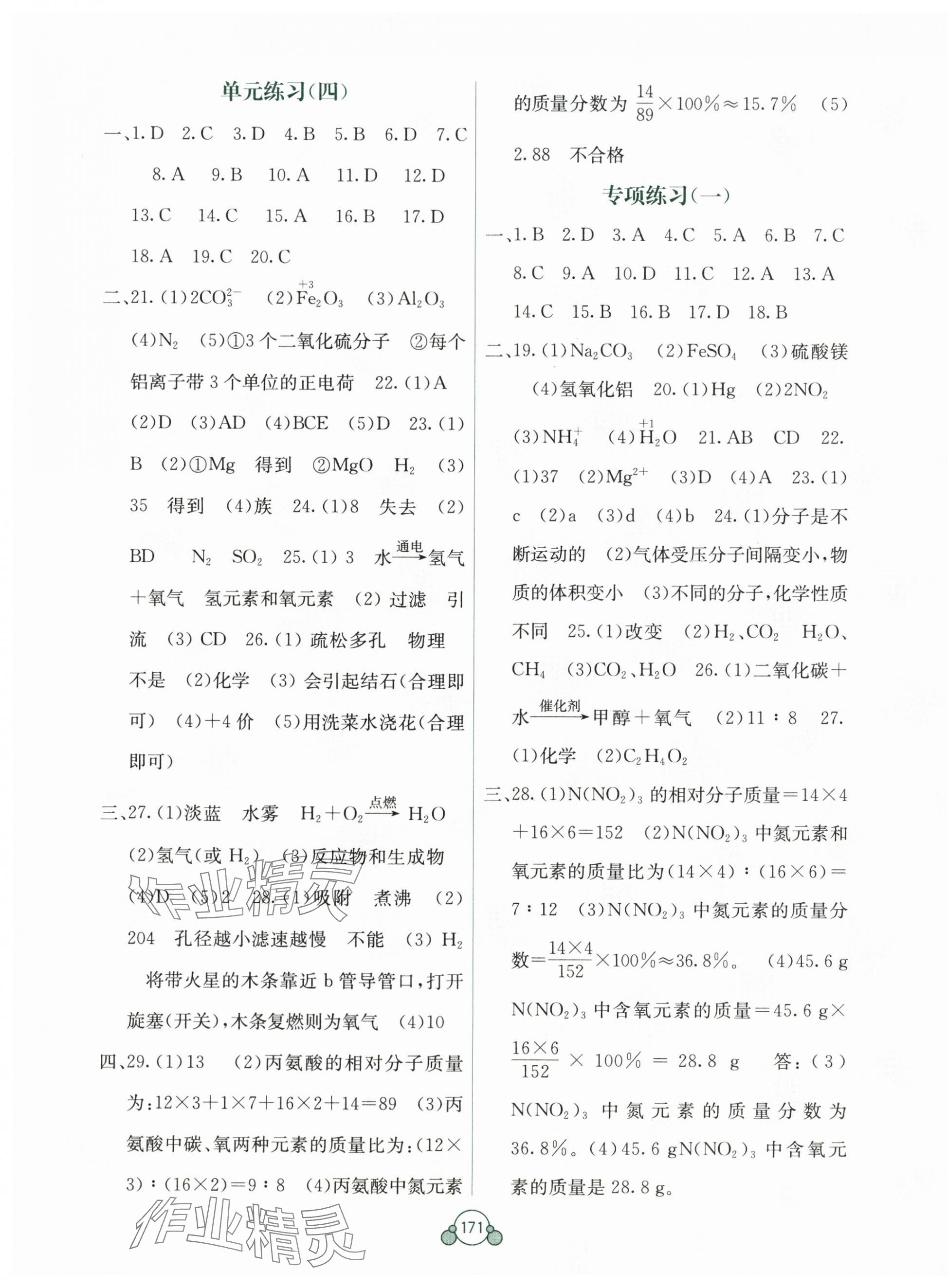 2025年自主学习能力测评单元测试九年级化学全一册人教版A版 第3页