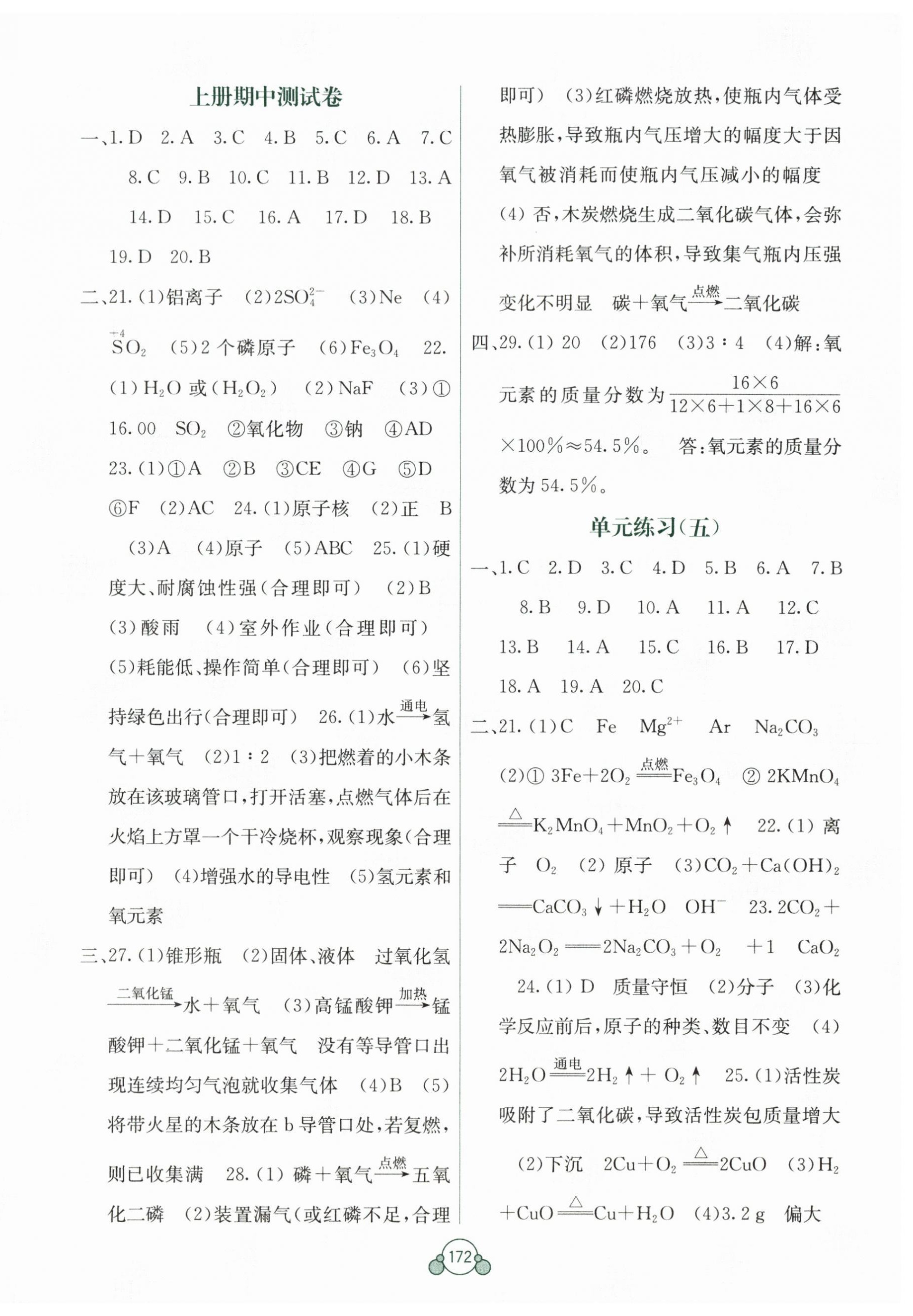 2025年自主学习能力测评单元测试九年级化学全一册人教版A版 第4页