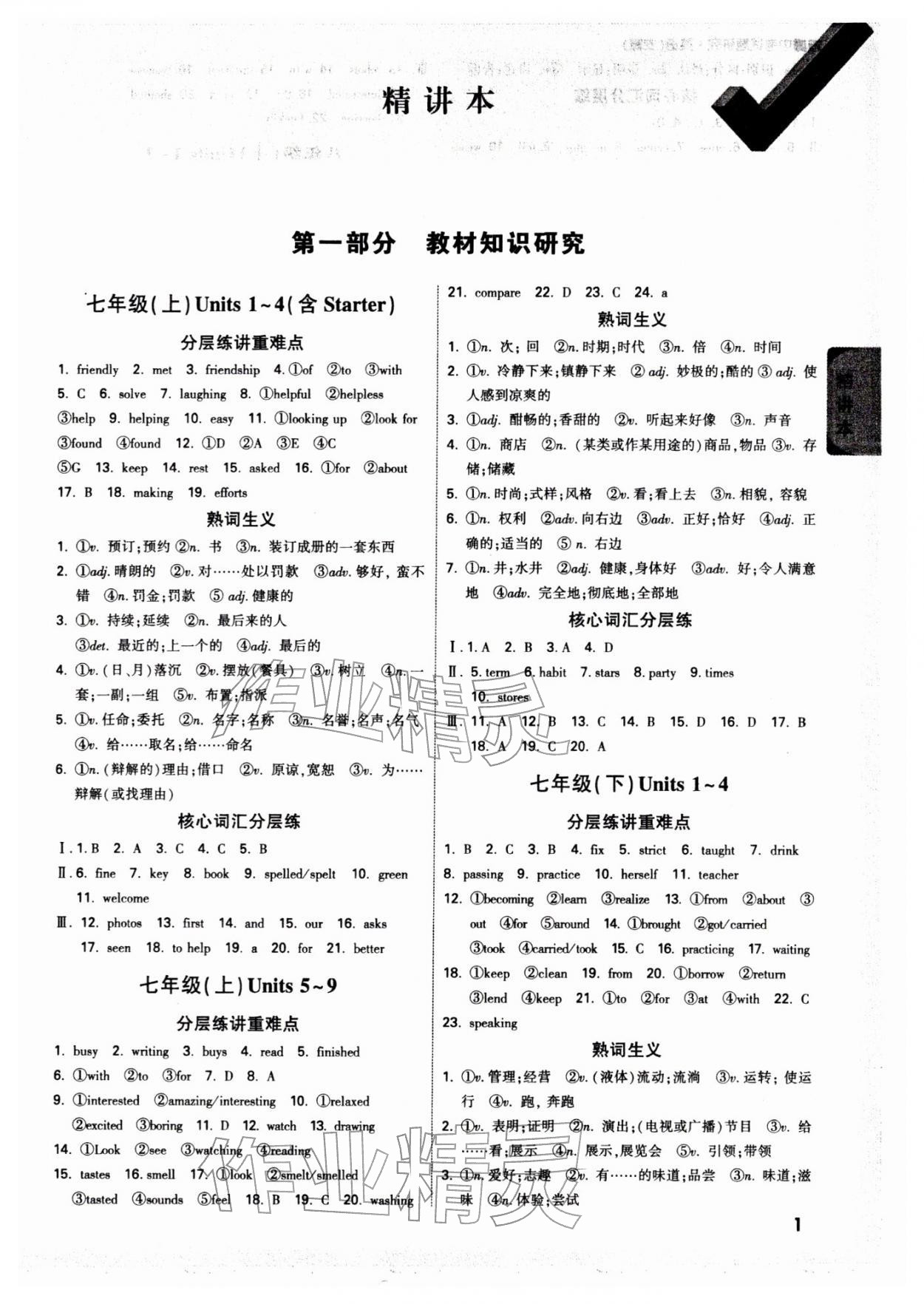 2026年万唯中考试题研究九年级英语安徽专版&nbsp;第3页