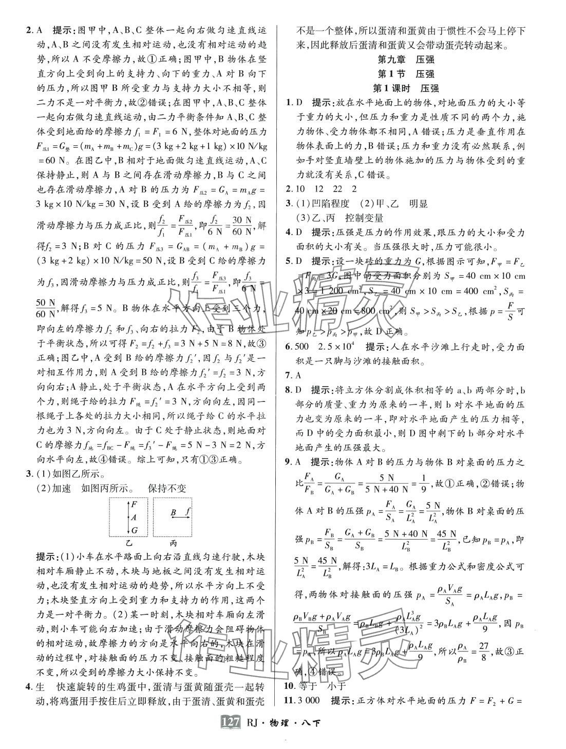 2024年奇迹课堂八年级物理下册人教版 第10页