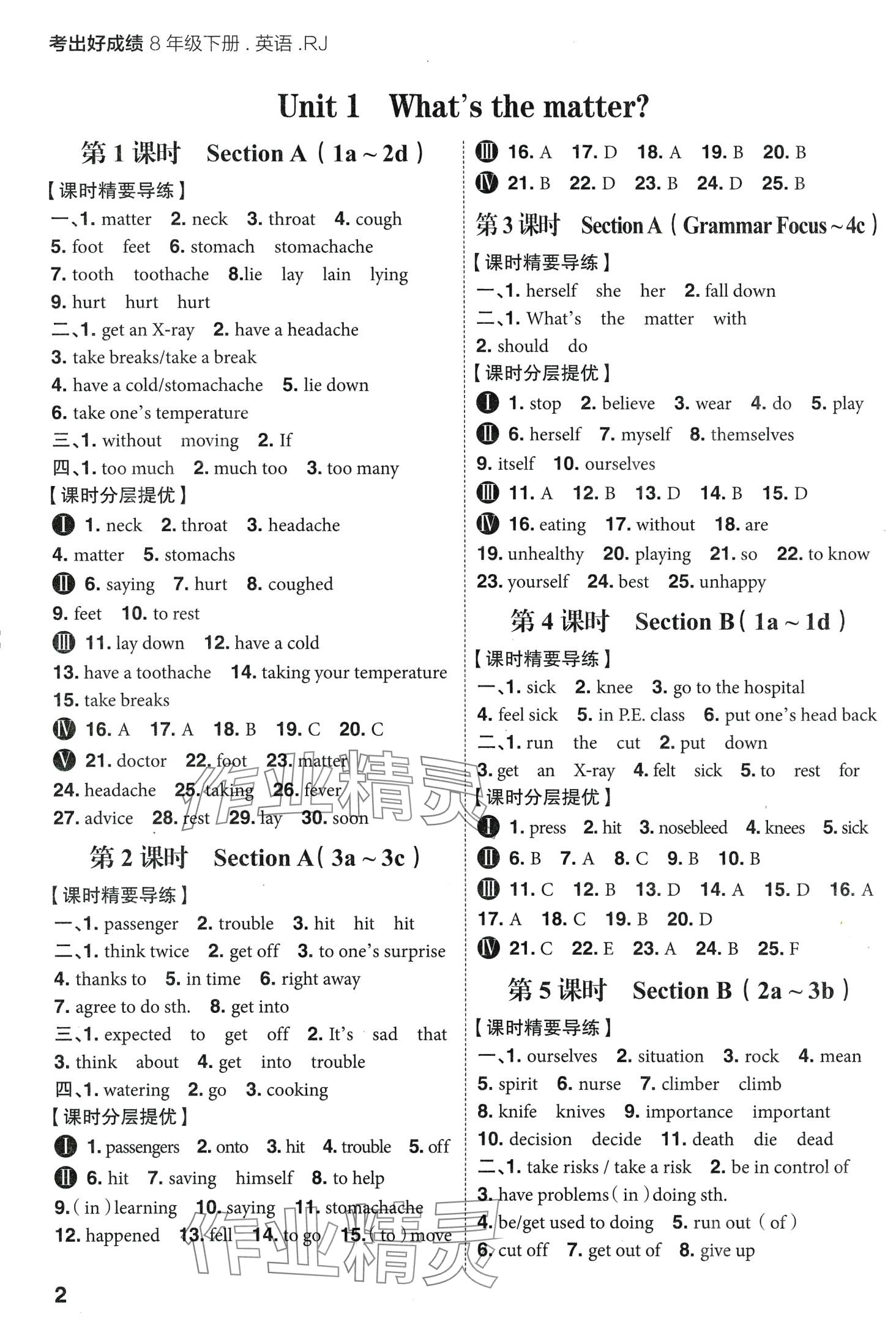 2024年考出好成績八年級英語下冊人教版 第1頁