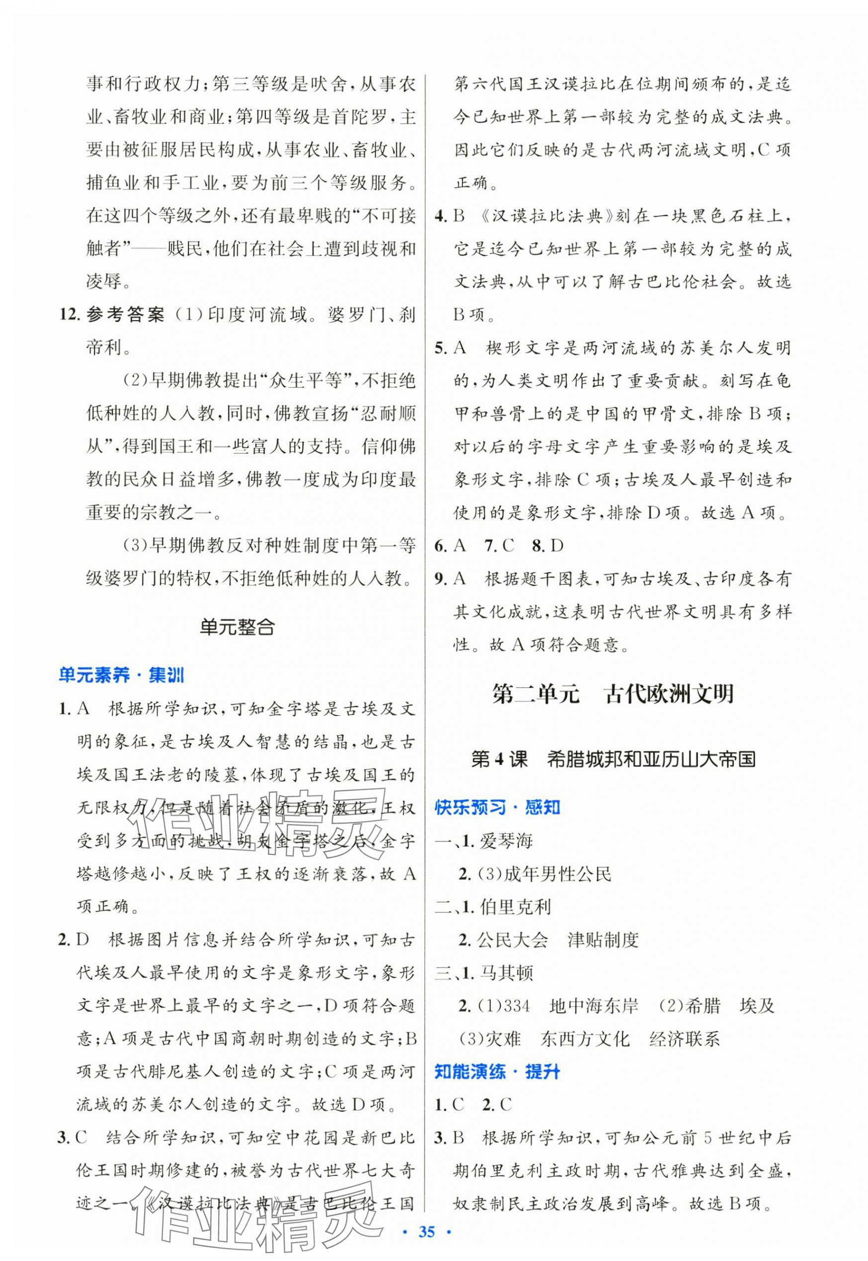 2024年同步測(cè)控優(yōu)化設(shè)計(jì)九年級(jí)歷史上冊(cè)人教版 第3頁(yè)