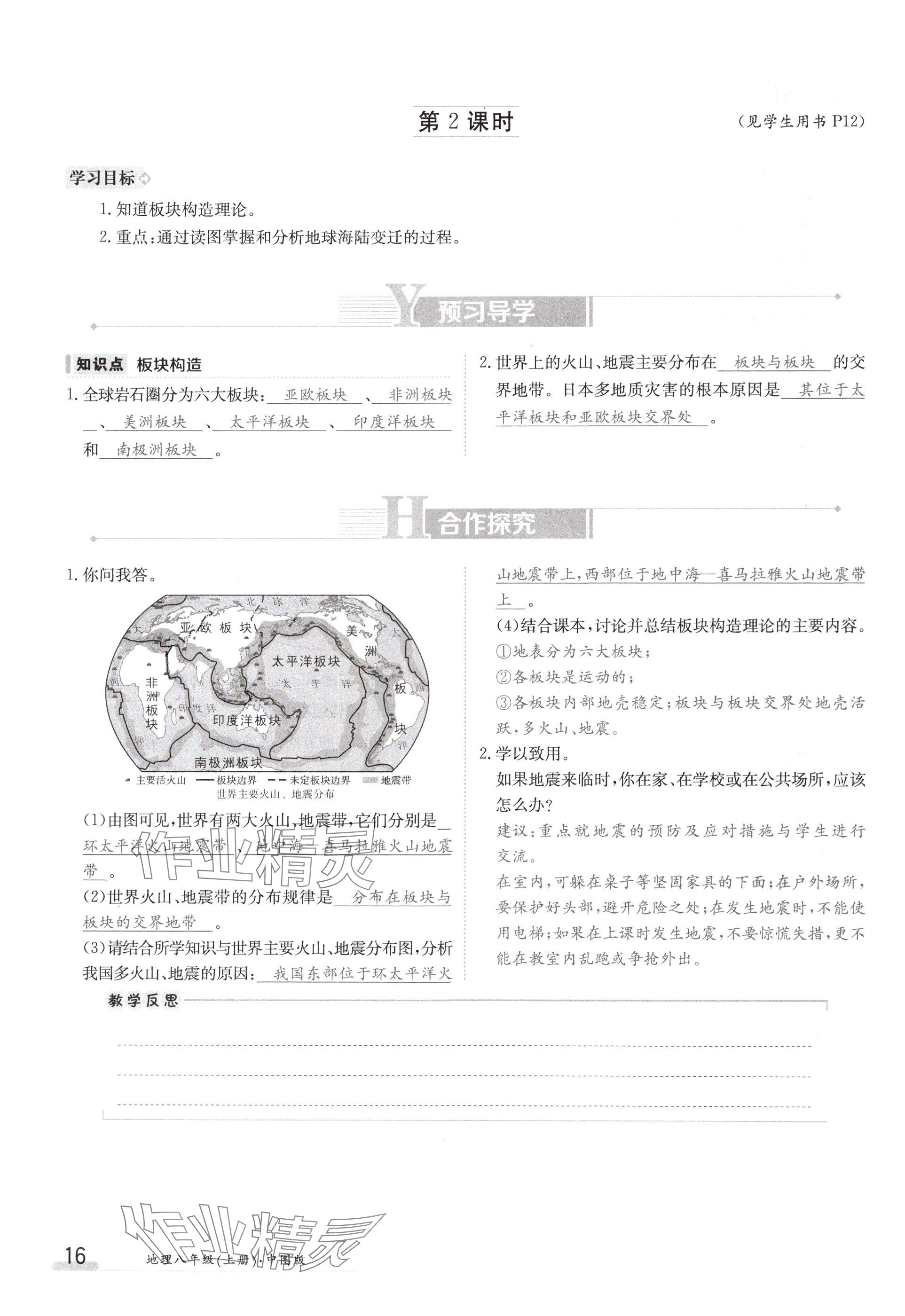 2024年金太陽導學案八年級地理上冊中圖版 參考答案第16頁