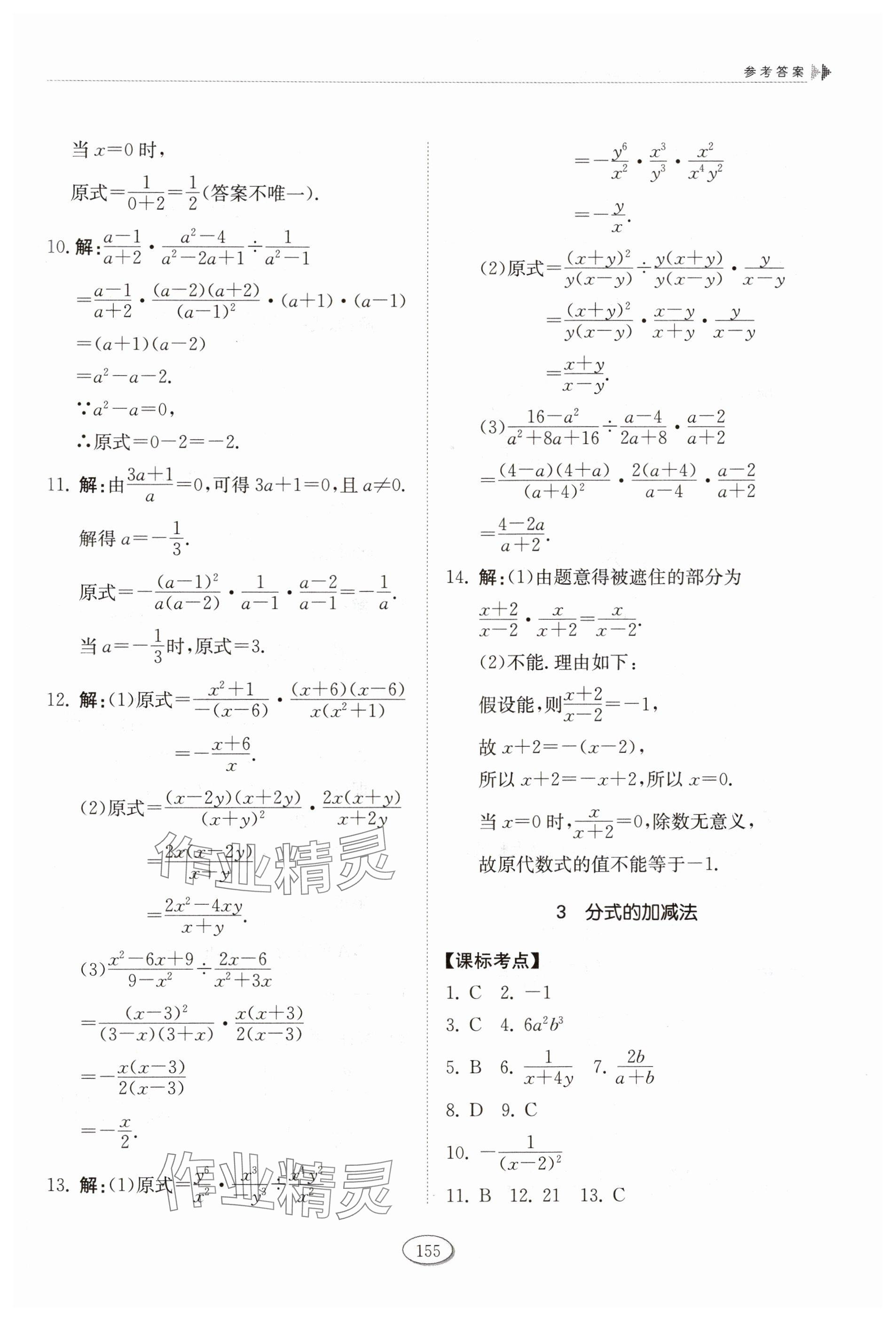 2024年同步練習(xí)冊(cè)山東科學(xué)技術(shù)出版社八年級(jí)數(shù)學(xué)上冊(cè)魯教版五四制 參考答案第6頁(yè)