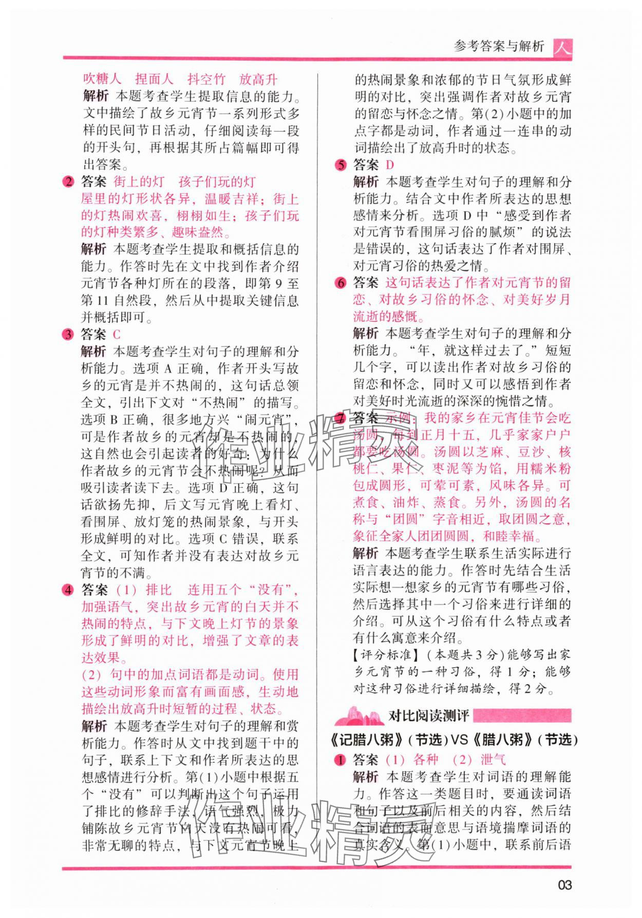 2024年木头马阅读力测评六年级语文下册人教版 参考答案第3页