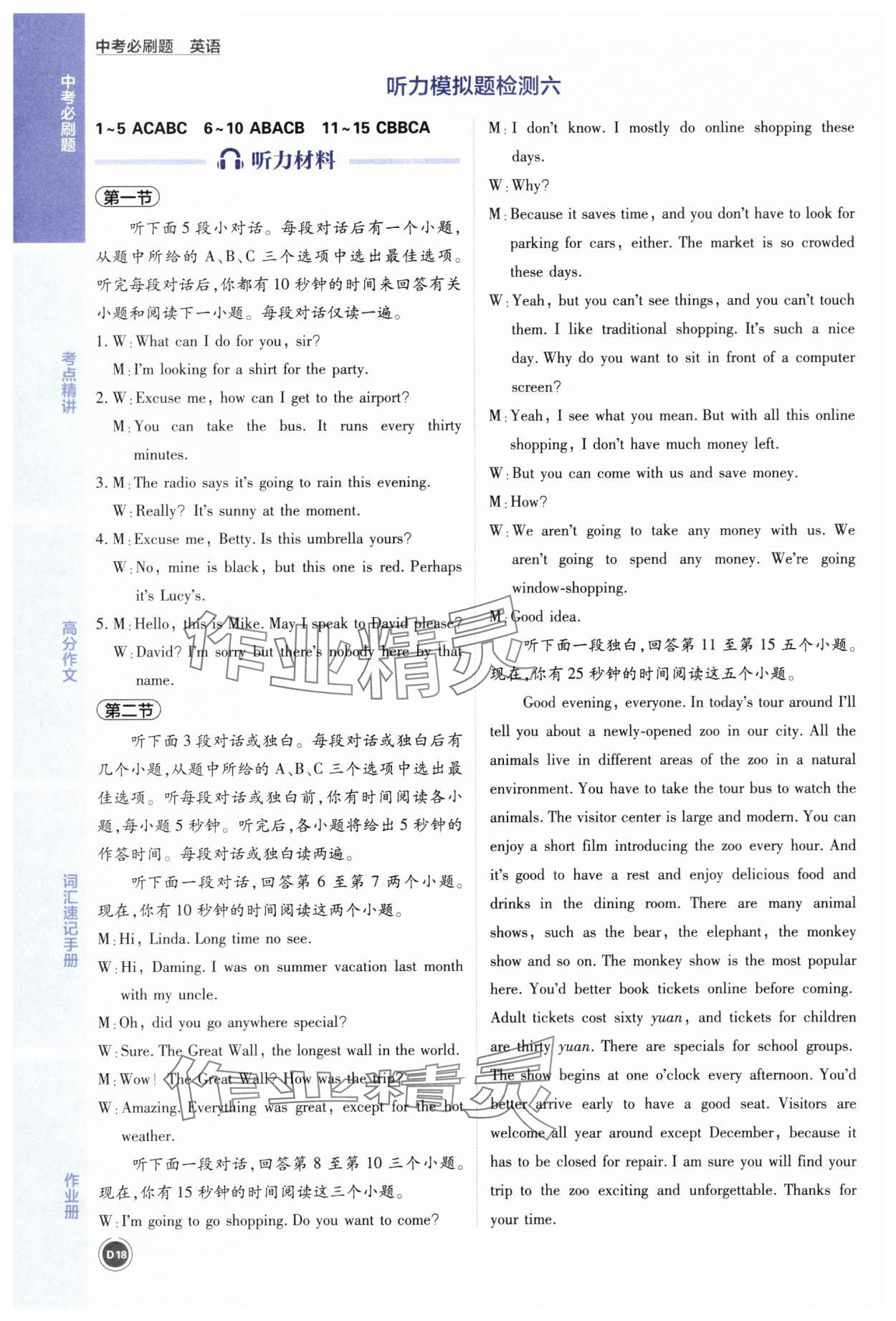 2025年中考必刷題英語浙江專版 第18頁