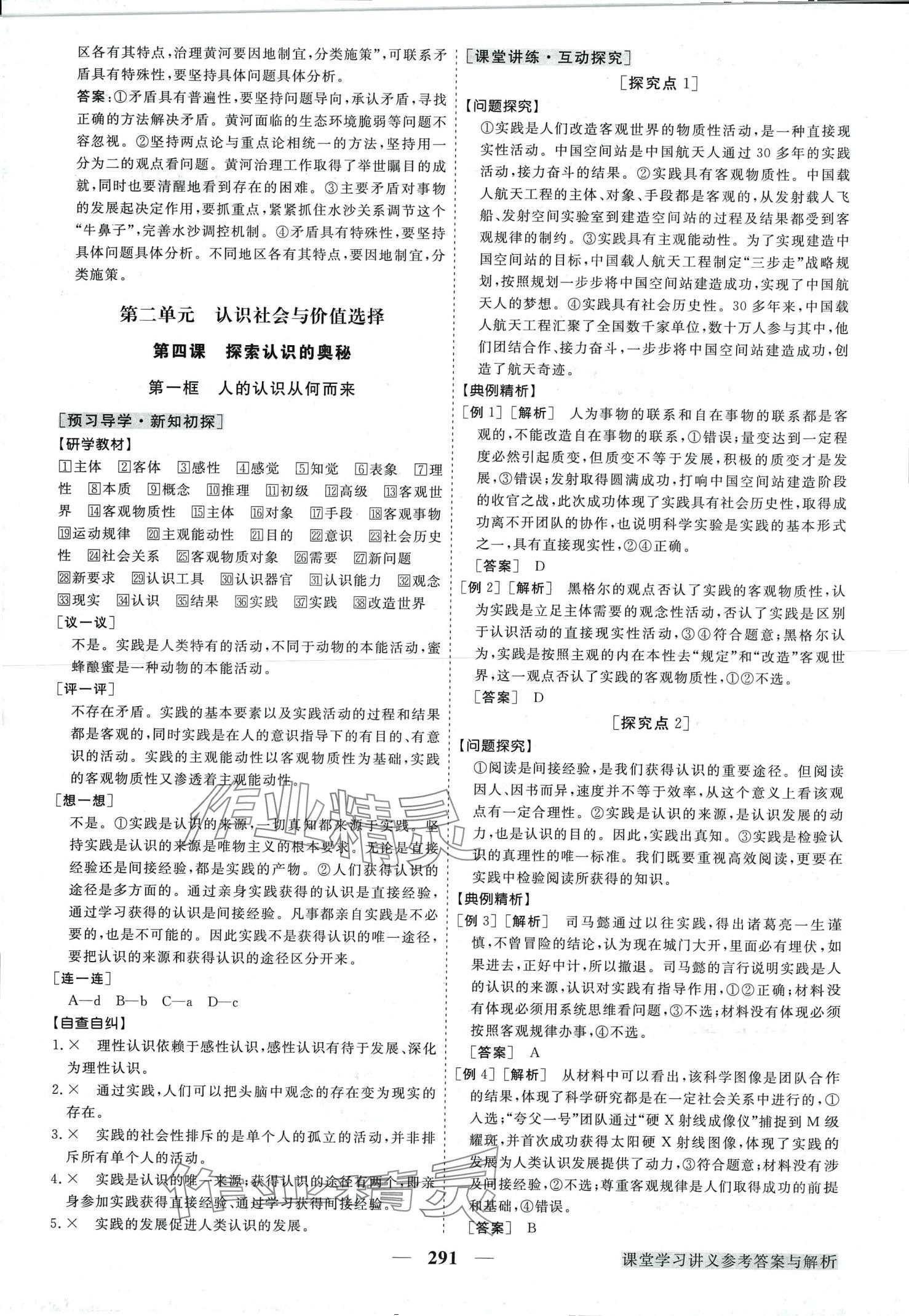 2024年高中同步創(chuàng)新課堂優(yōu)化方案高中思想政治必修4 第15頁(yè)