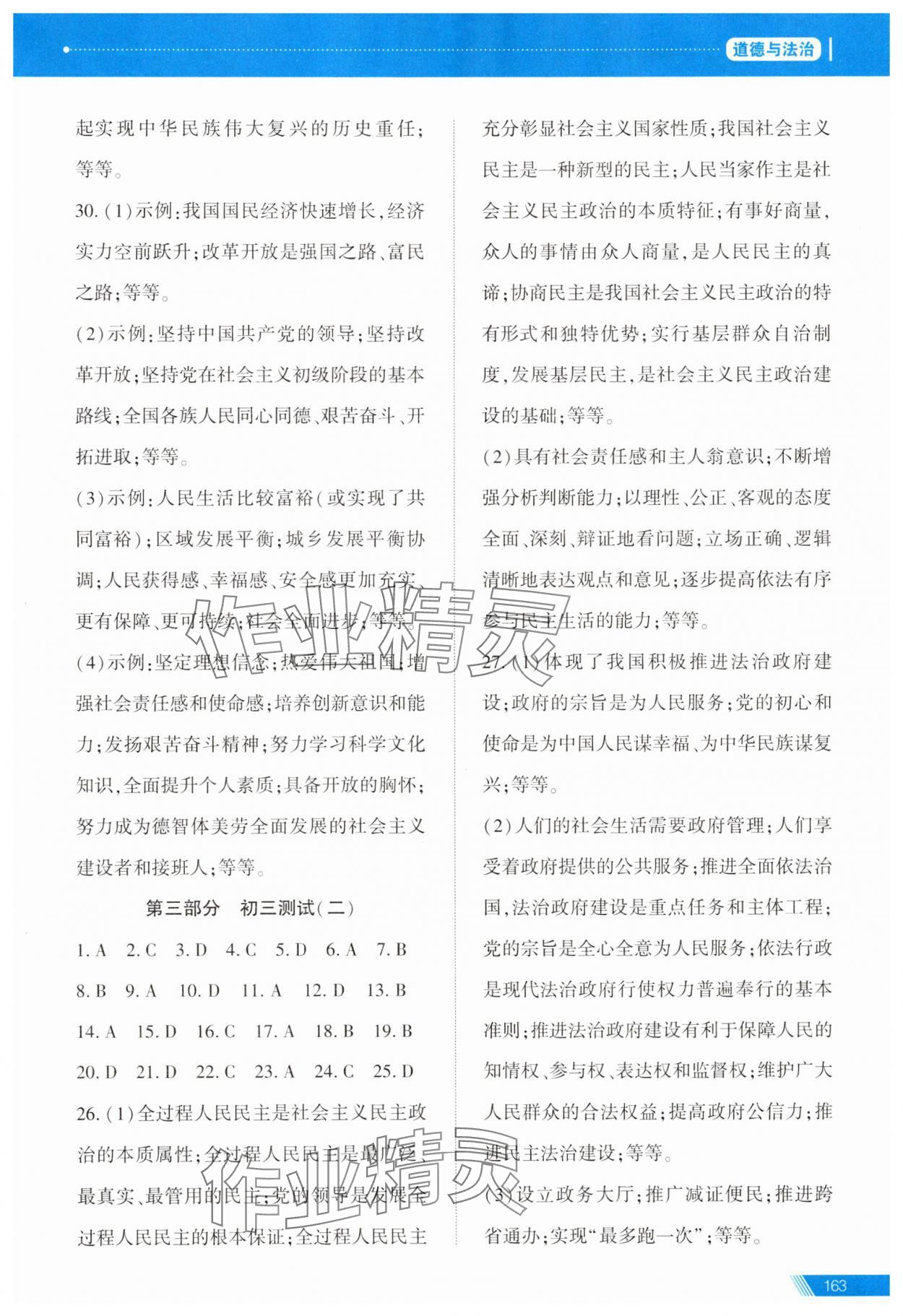 2025年資源與評價中考全程總復習道德與法治B版 參考答案第14頁