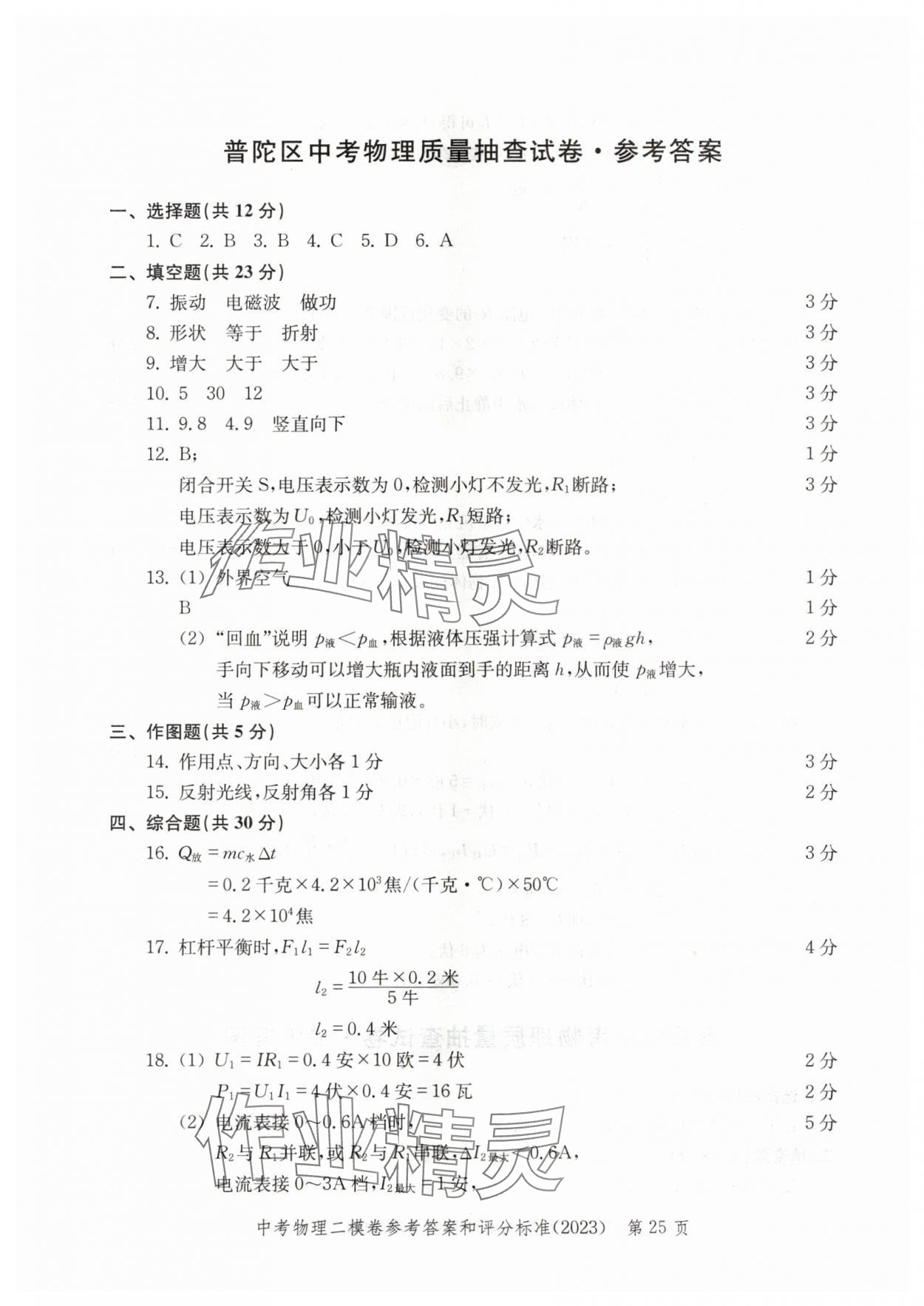 2020~2023年走向成功物理二模 參考答案第25頁(yè)