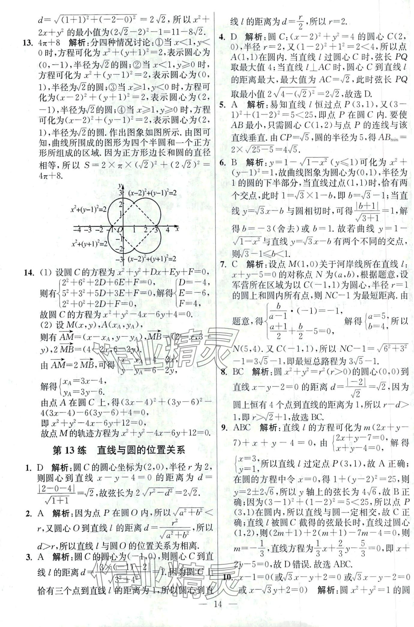 2024年南通小題高中數(shù)學(xué)選擇性必修第一冊(cè)蘇教版 第14頁(yè)