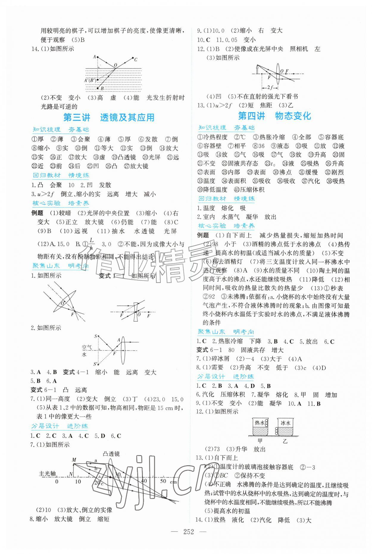 2026年初中总复习手册吉林教育出版社物理&nbsp;第2页