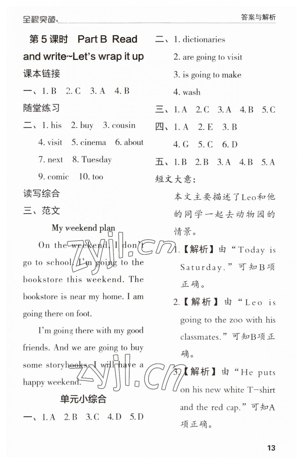 2023年全程突破六年級(jí)英語(yǔ)上冊(cè)人教版 第13頁(yè)