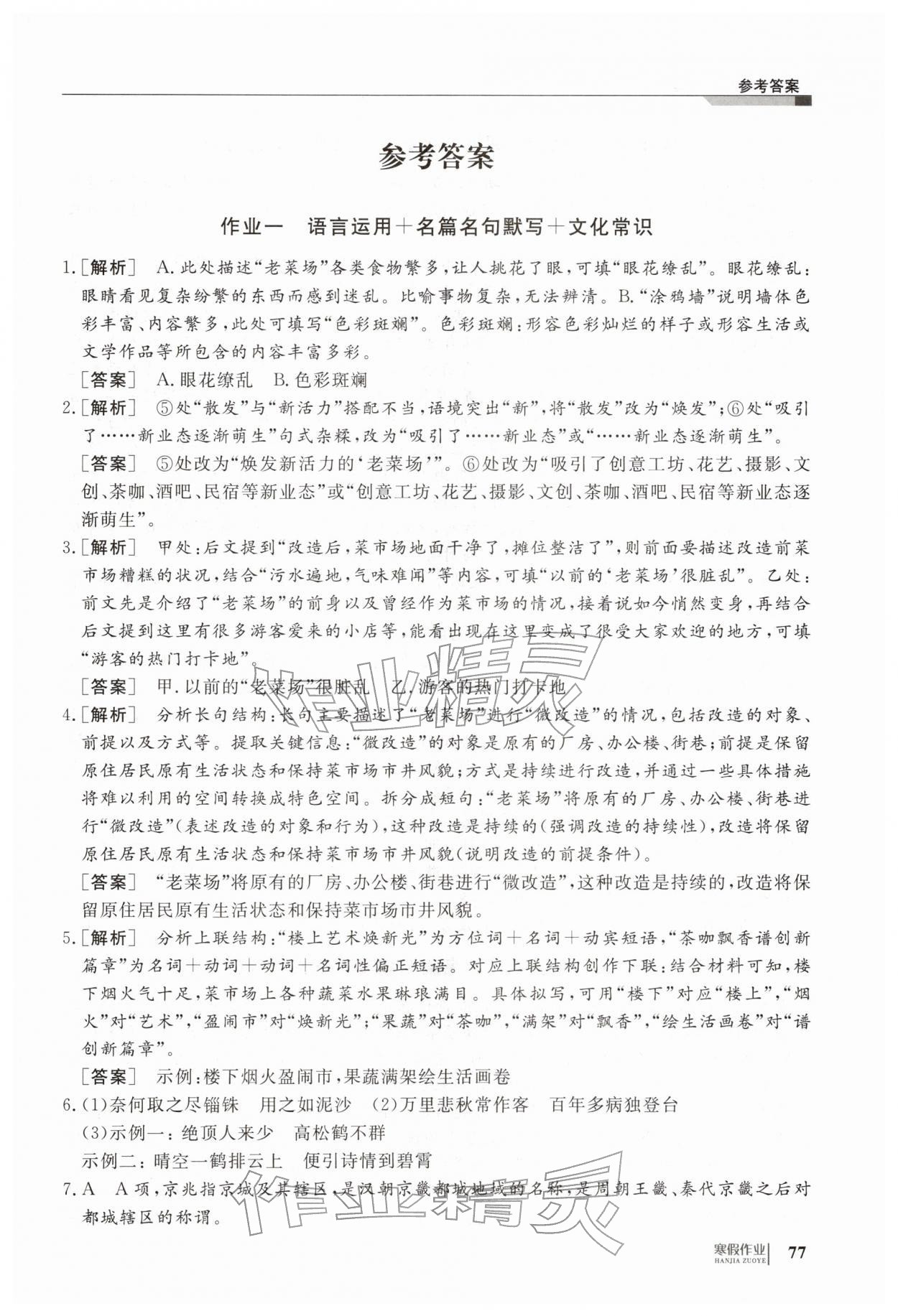 2026年寒假作业明天出版社高二语文&nbsp;第1页