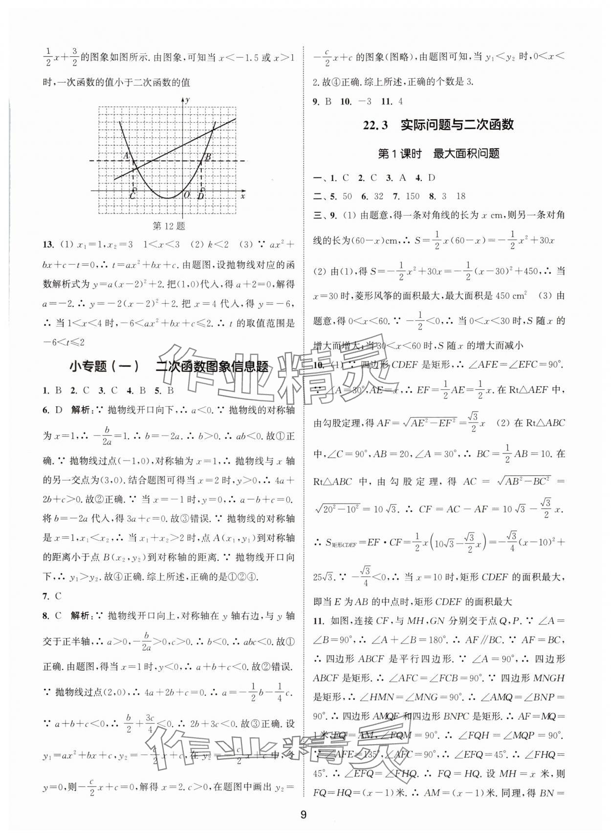2025年通城学典活页检测九年级数学上册人教版 第9页