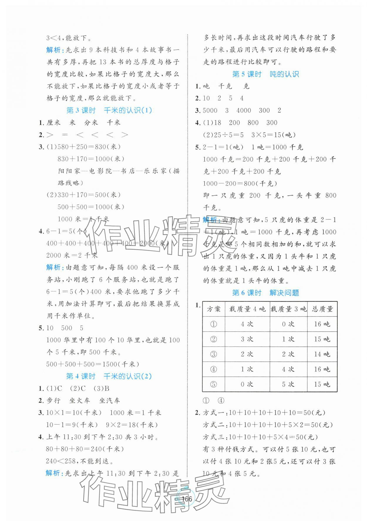 2024年黃岡名師天天練三年級(jí)數(shù)學(xué)上冊(cè)人教版 第4頁