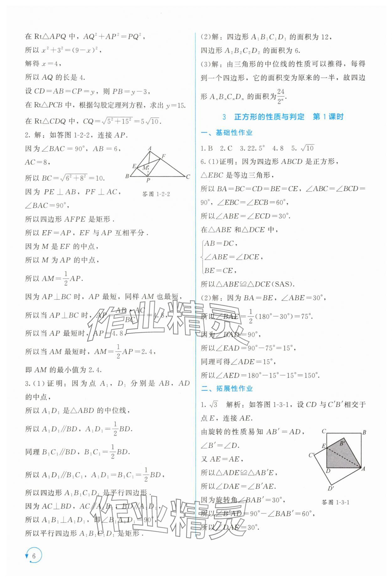 2025年新课标同步单元练习九年级数学上册北师大版深圳专版 第6页