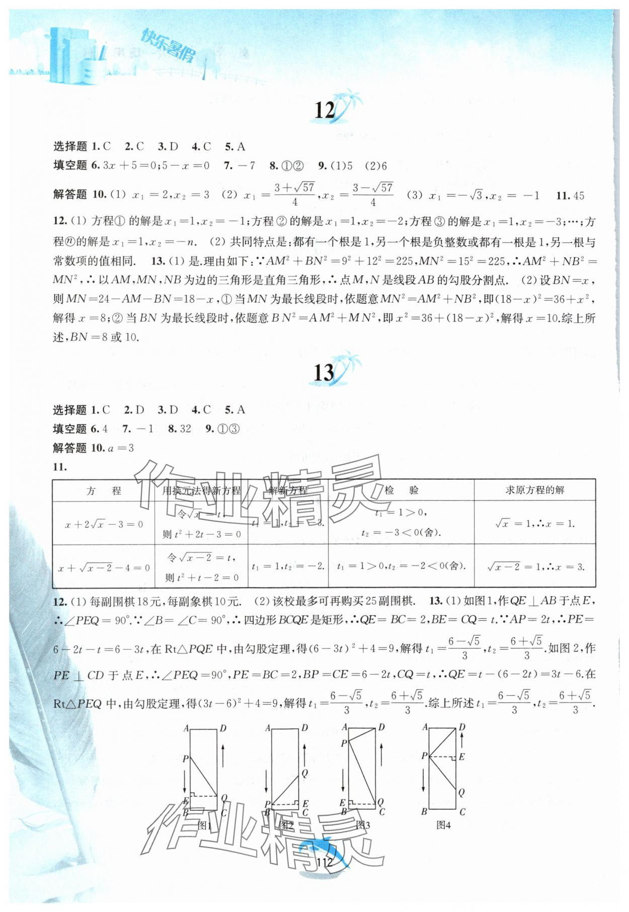 2025年快樂暑假黃山書社八年級數(shù)學滬科版 參考答案第5頁