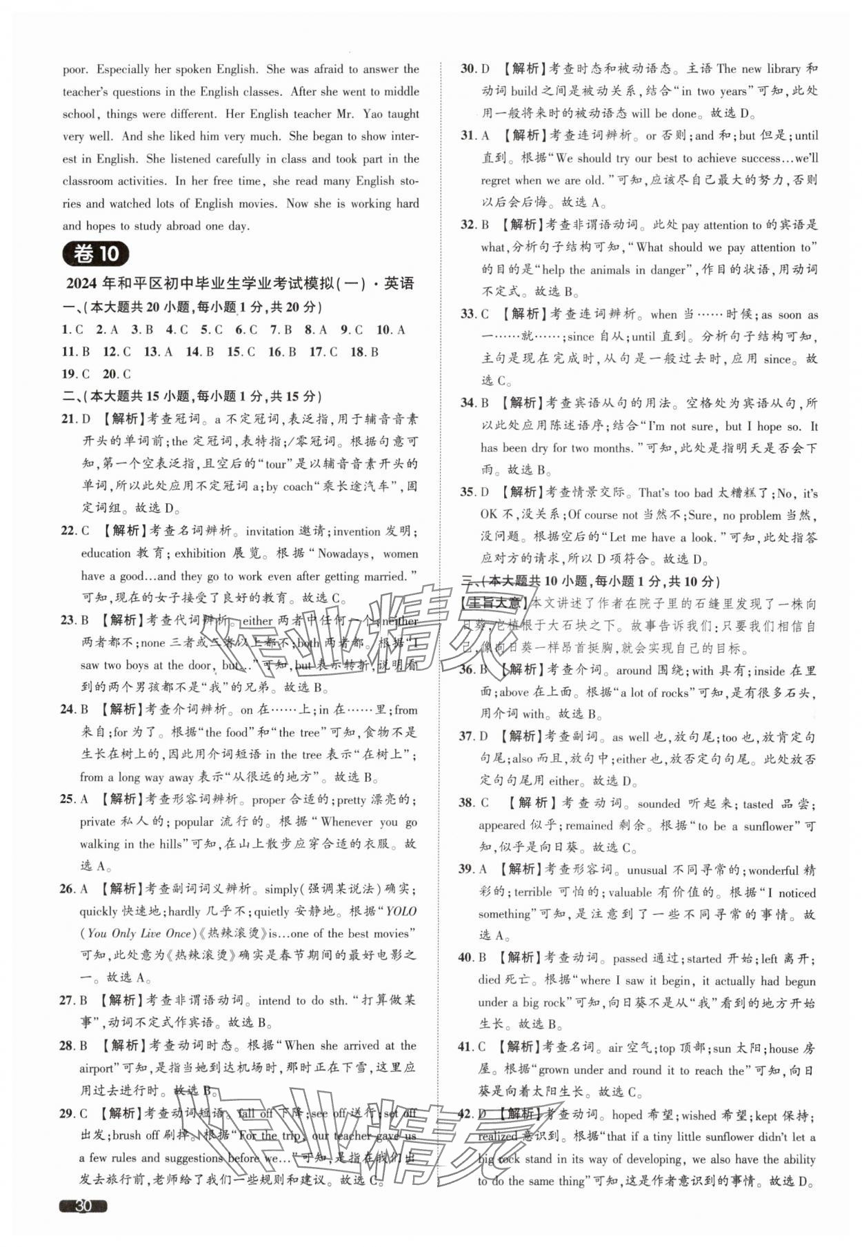 2025年中考1號(hào)英語天津?qū)０?nbsp;參考答案第30頁