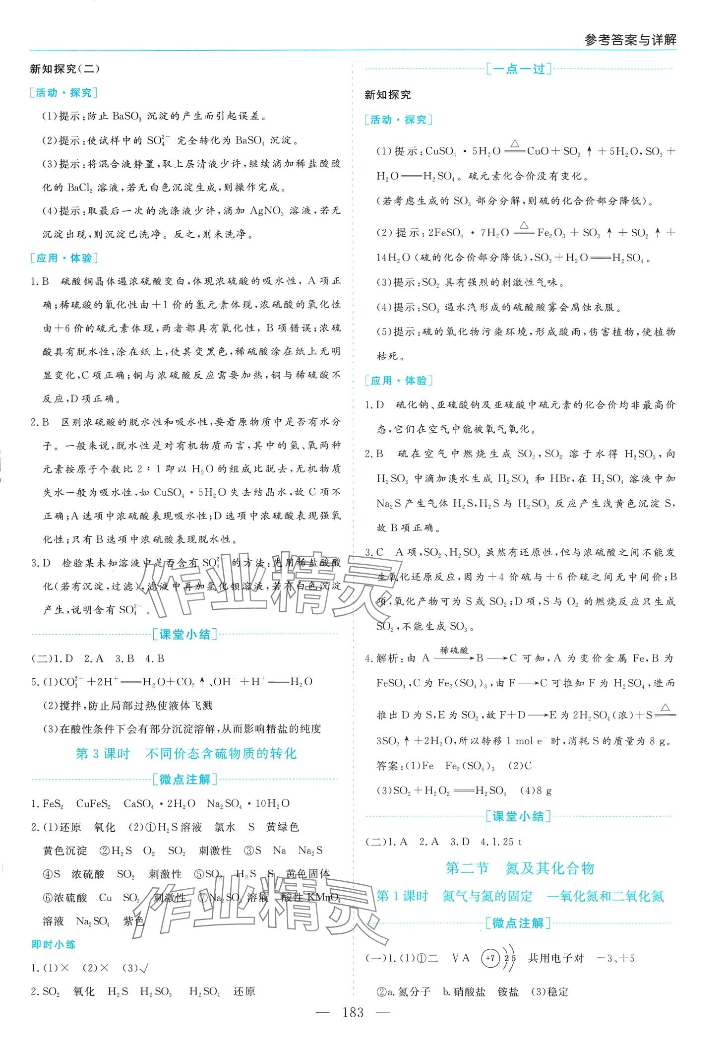 2024年新課程學(xué)習(xí)指導(dǎo)高中化學(xué)必修第二冊(cè)人教版 第3頁