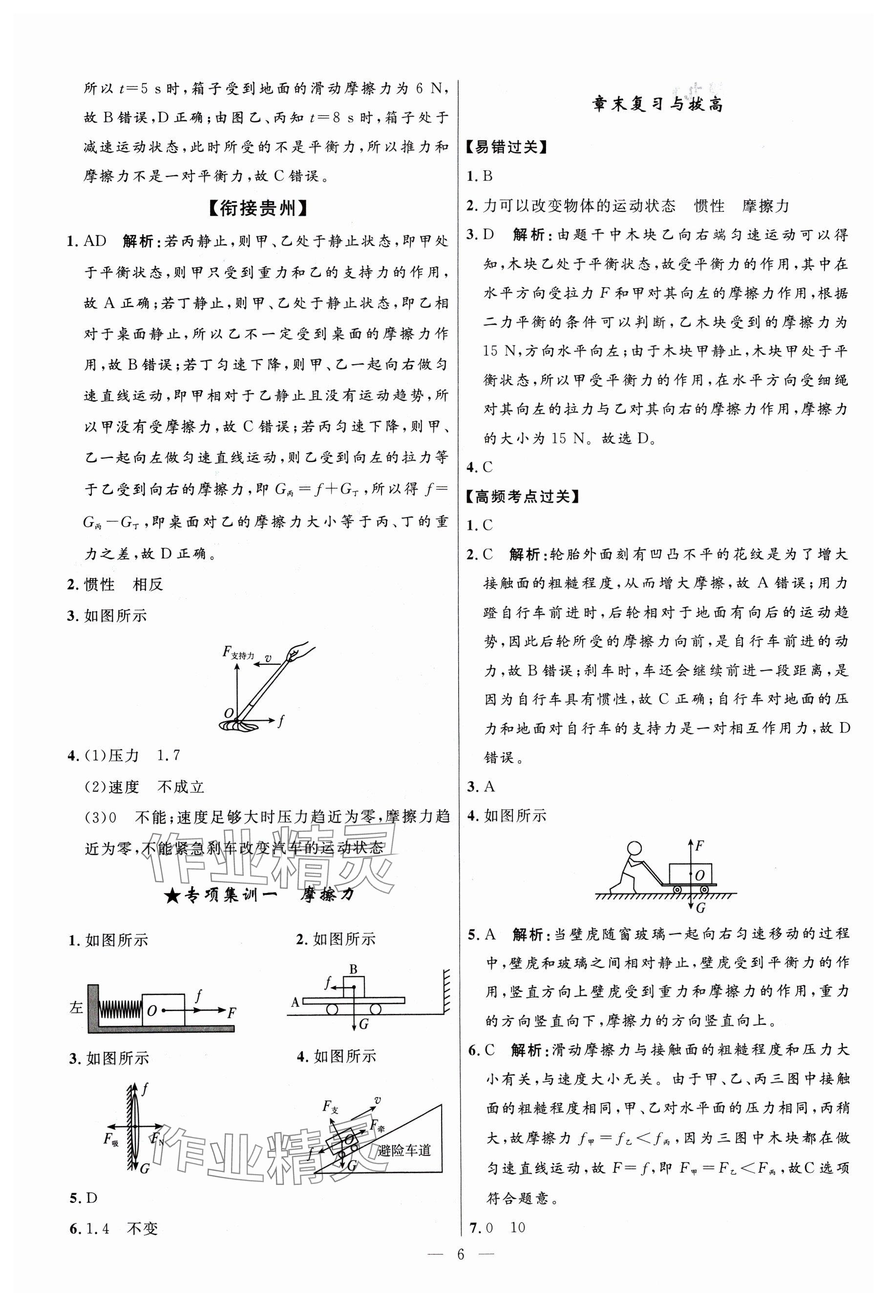 2024年名校课堂八年级物理下册人教版贵州人民出版社 参考答案第6页