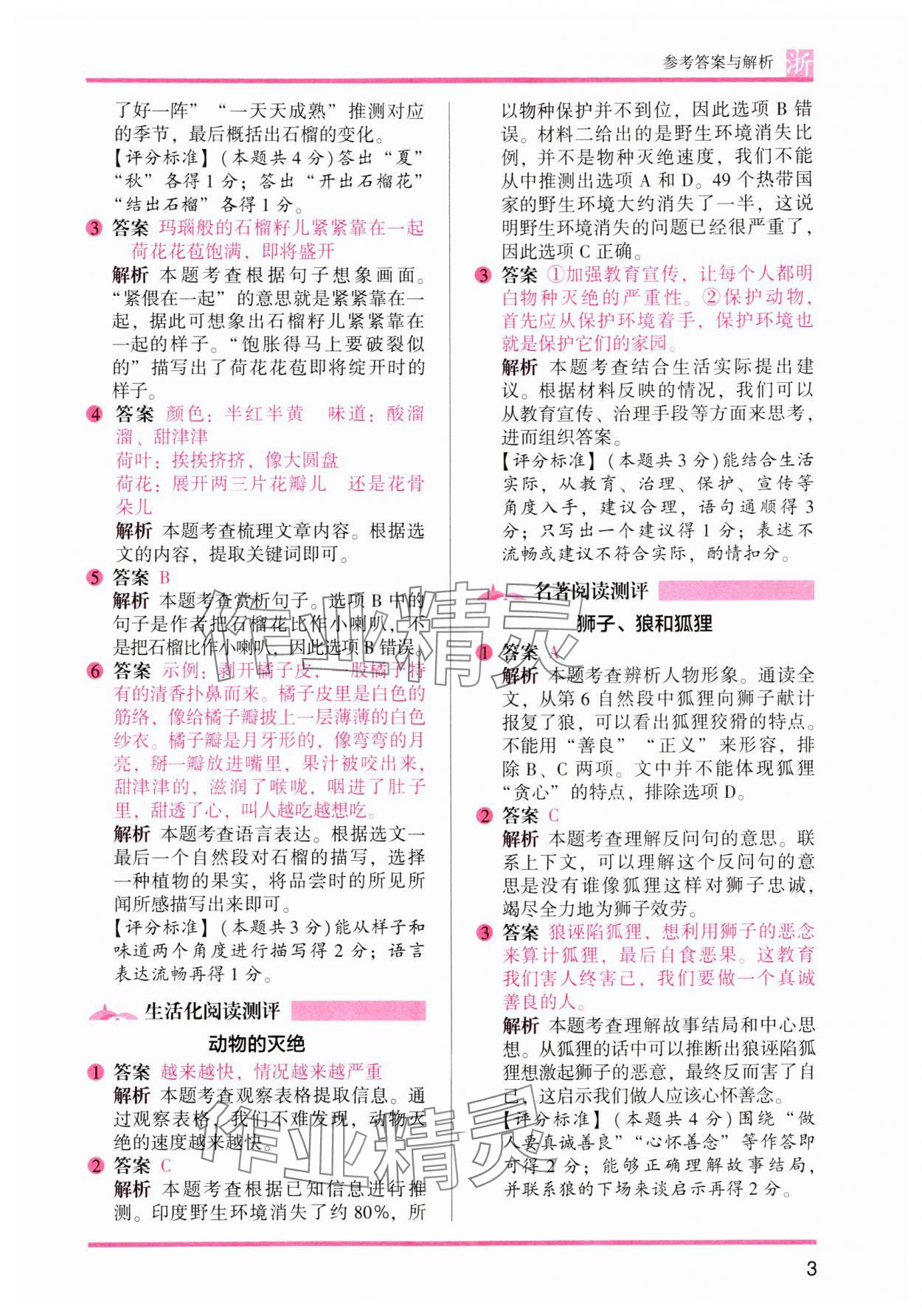 2024年木头马阅读力测评三年级语文下册人教版浙江专版&nbsp;参考答案第3页