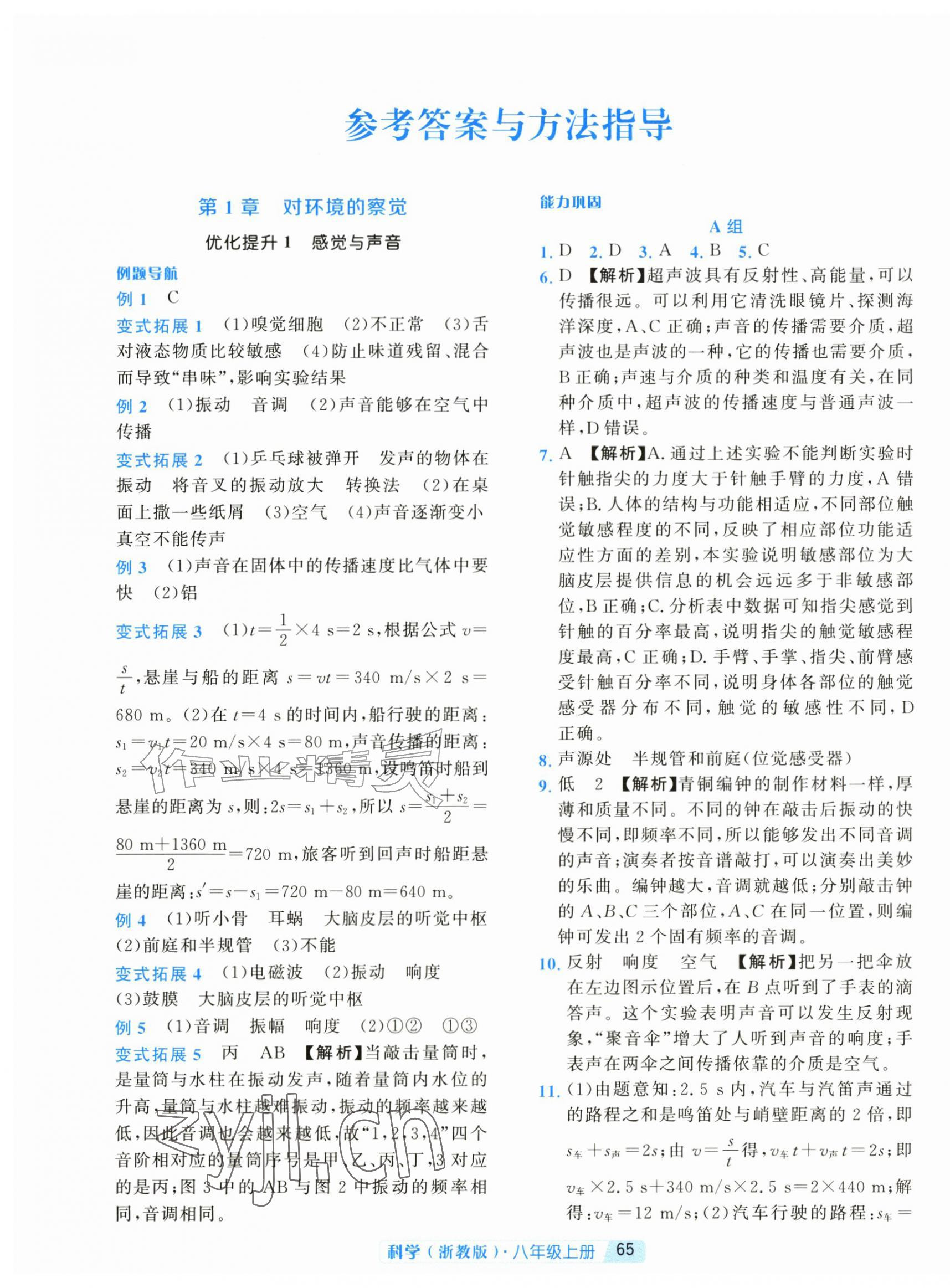 2026年励耘新培优八年级科学上册浙教版&nbsp;第1页