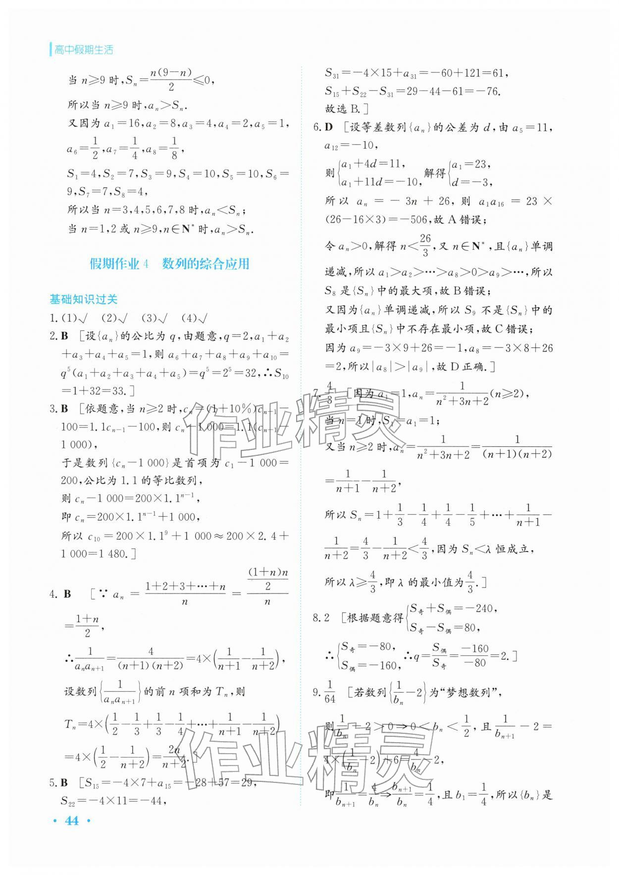 2026年假期生活安徽教育出版社高二数学选择性必修第二册人教版&nbsp;第8页