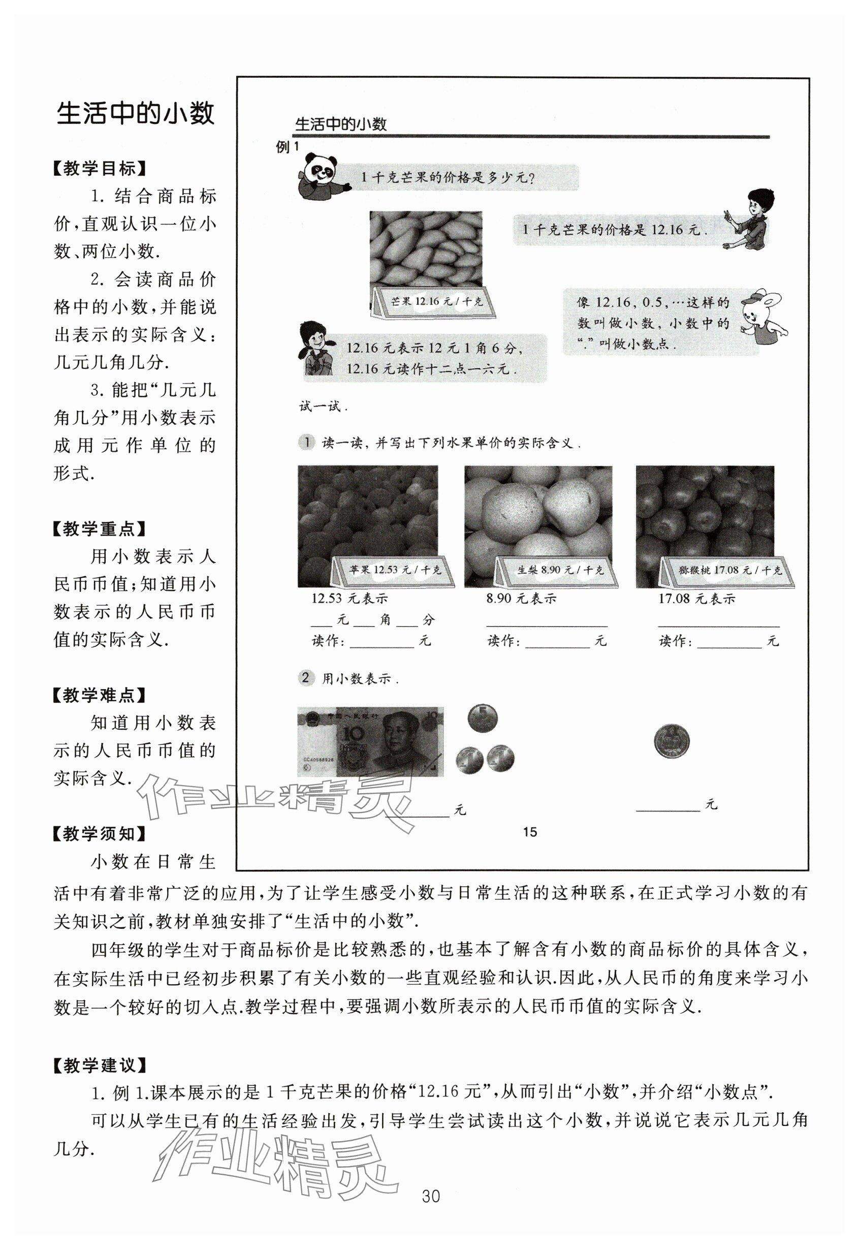 2024年教材课本四年级数学下册沪教版54制 参考答案第30页