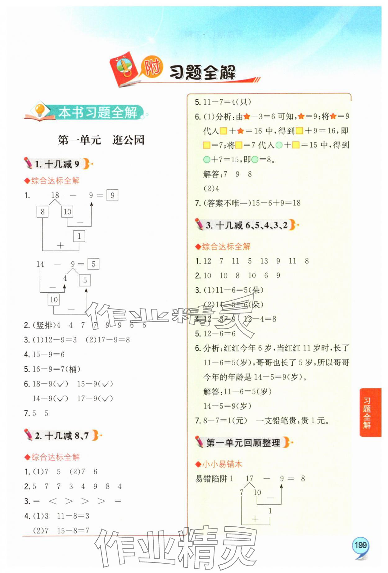 2025年教材全解一年级数学下册青岛版 第1页