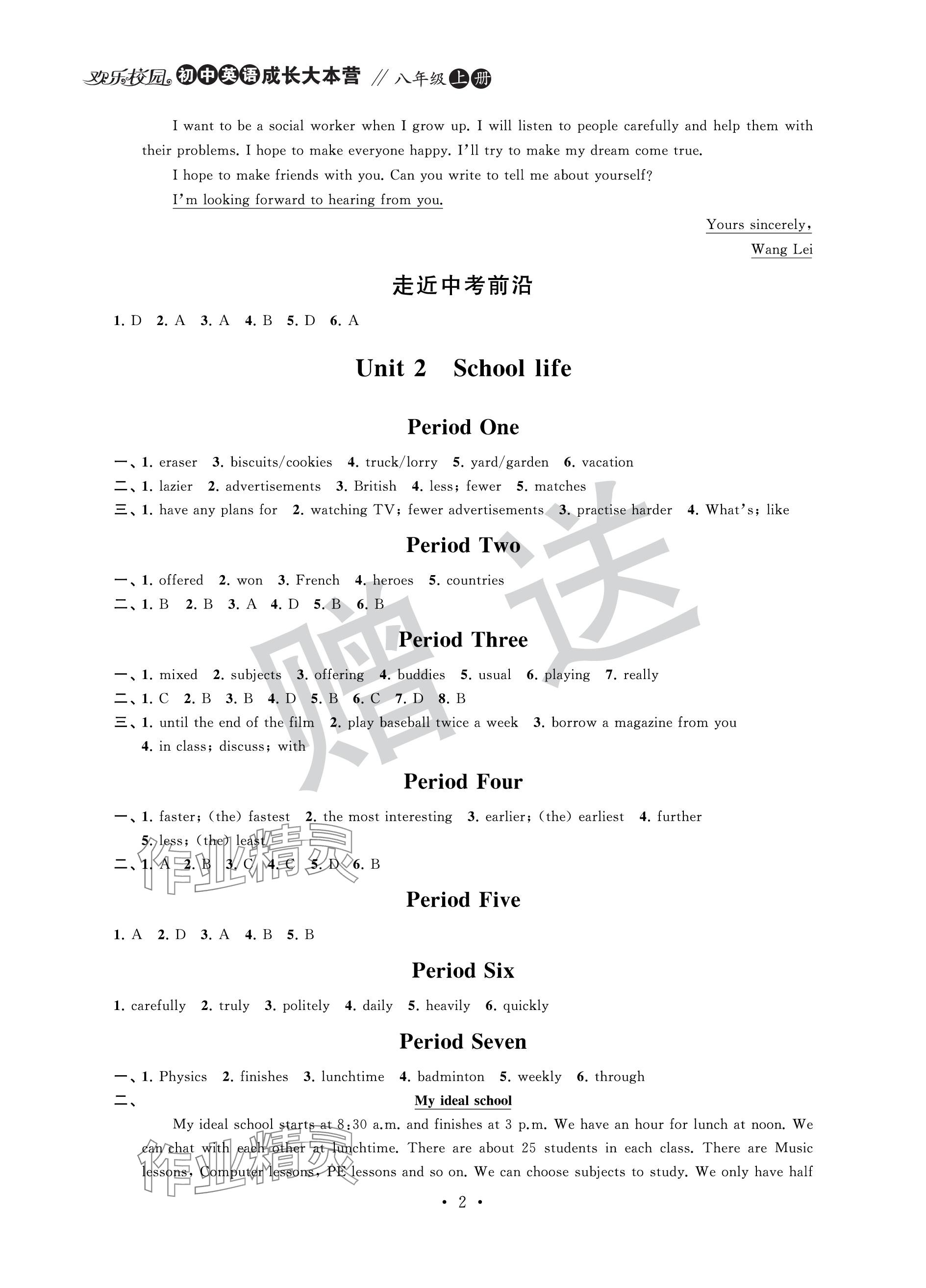 2023年欢乐校园智慧金典成长大本营八年级英语上册译林版 参考答案第2页