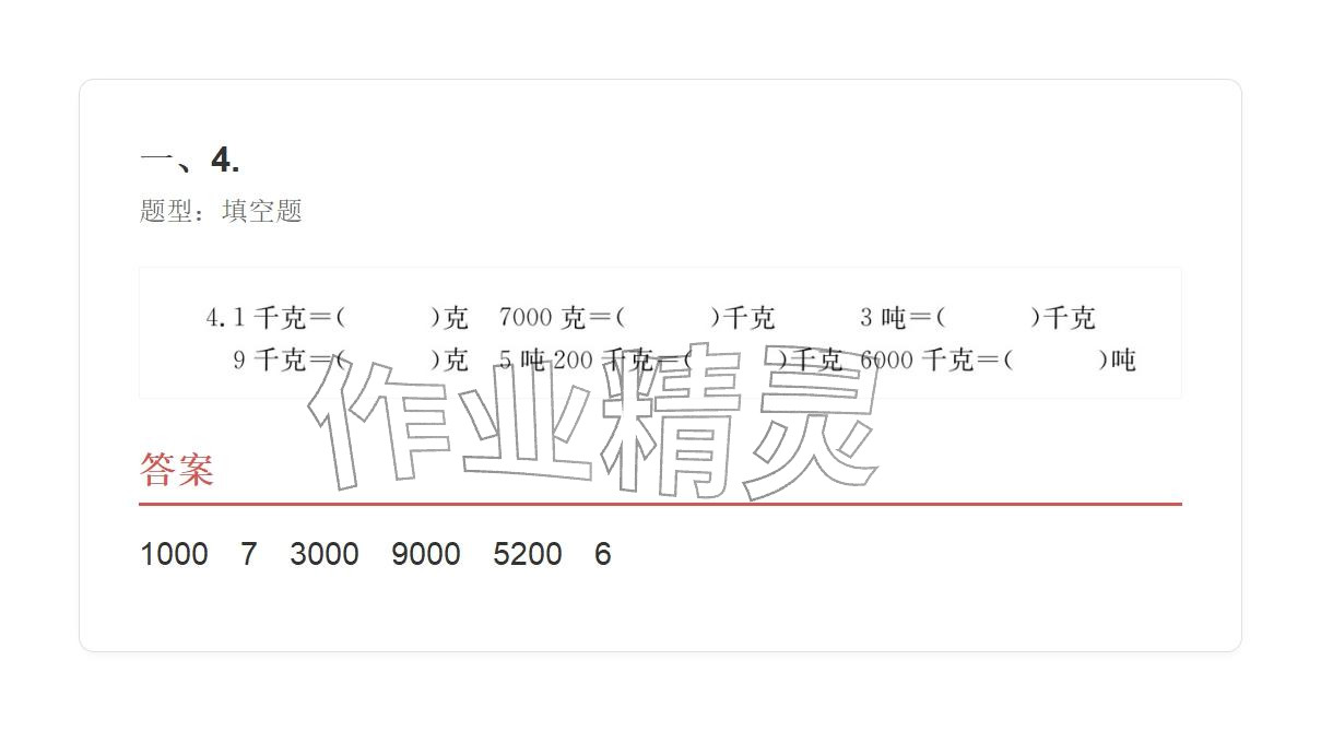 2025年学业水平评价三年级数学上册人教版&nbsp;参考答案第89页
