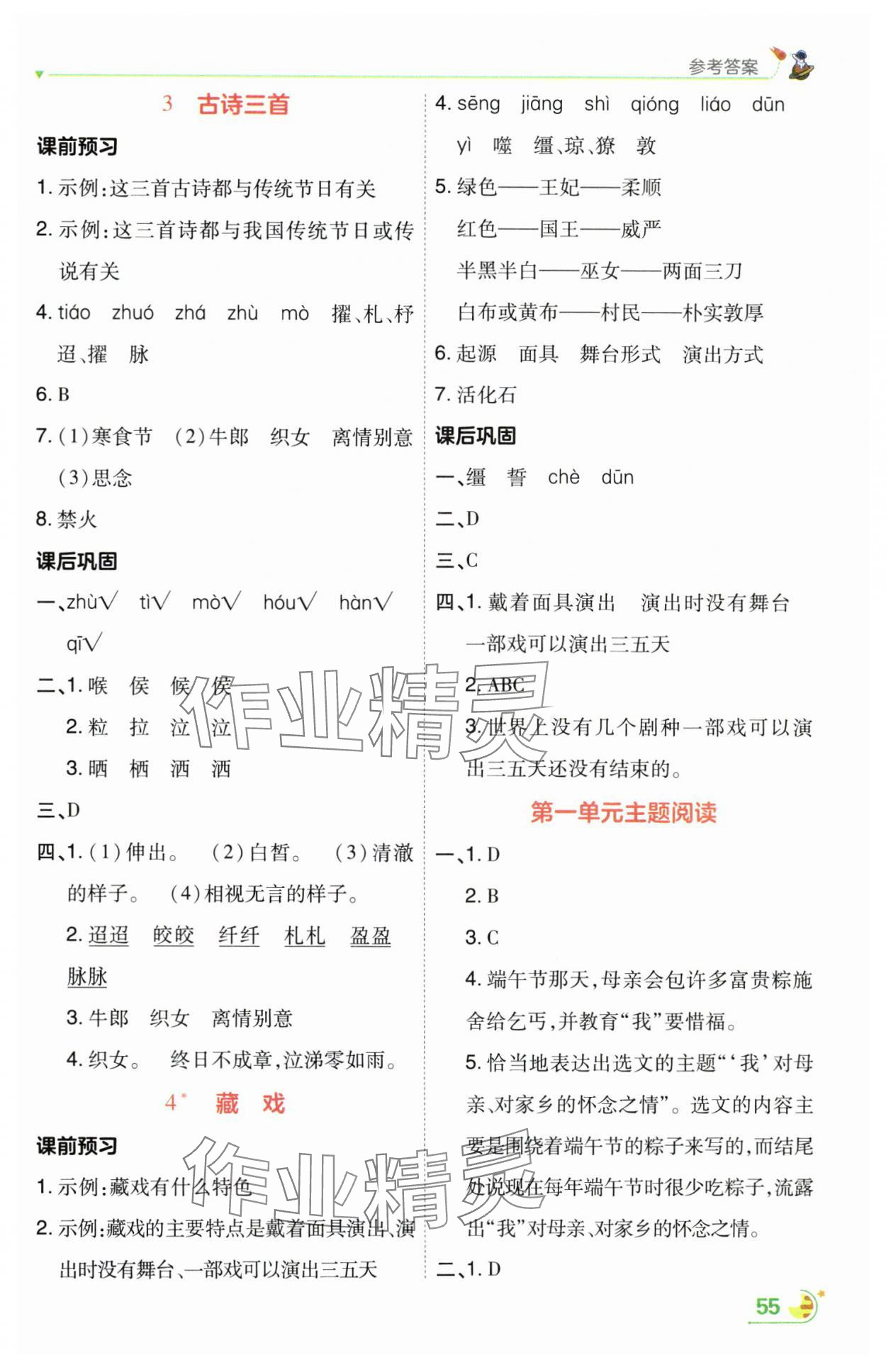 2025年倍速學習法六年級語文下冊人教版 參考答案第4頁