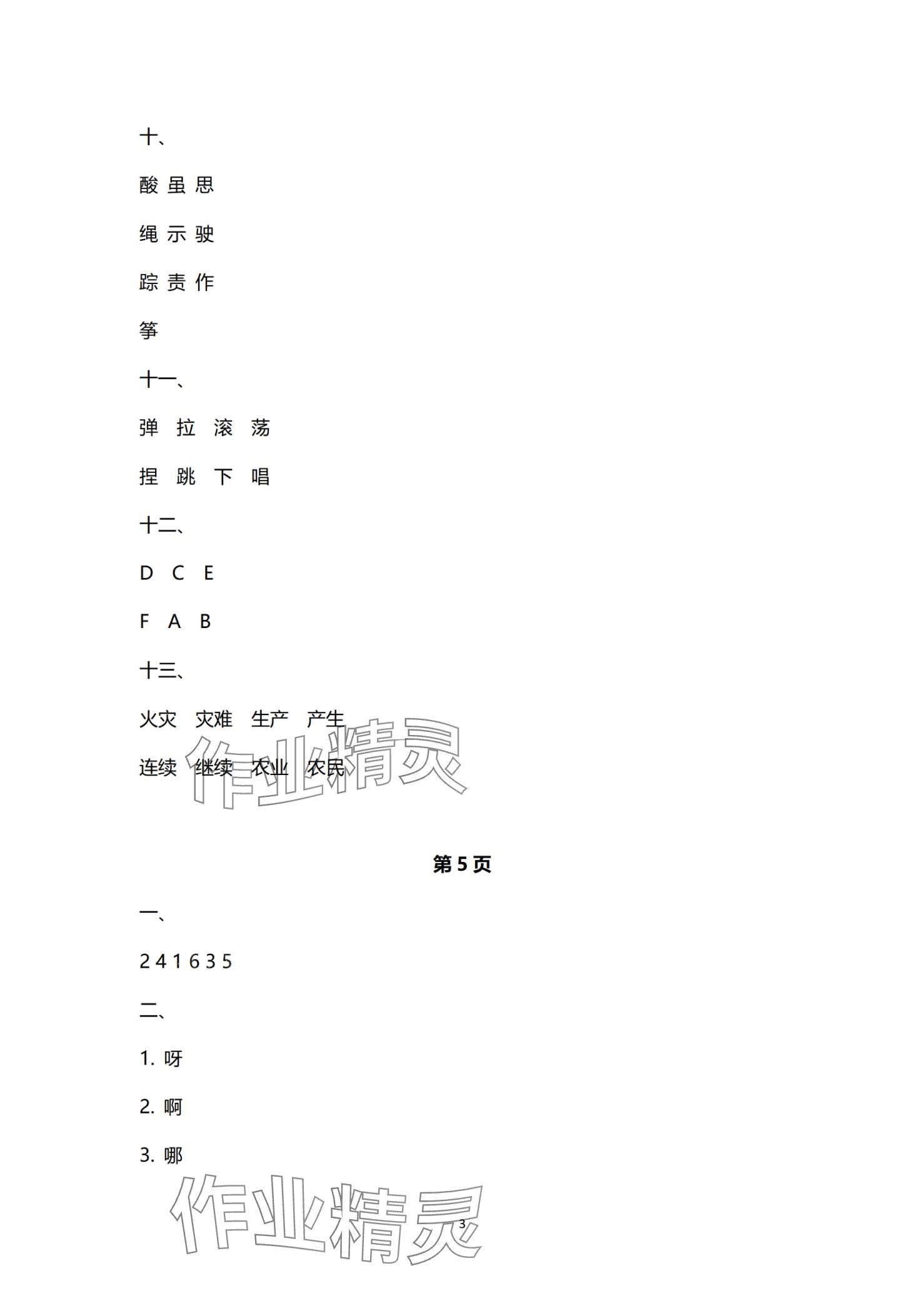 2024年寒假作业延边教育出版社二年级合订本河南专版 第3页