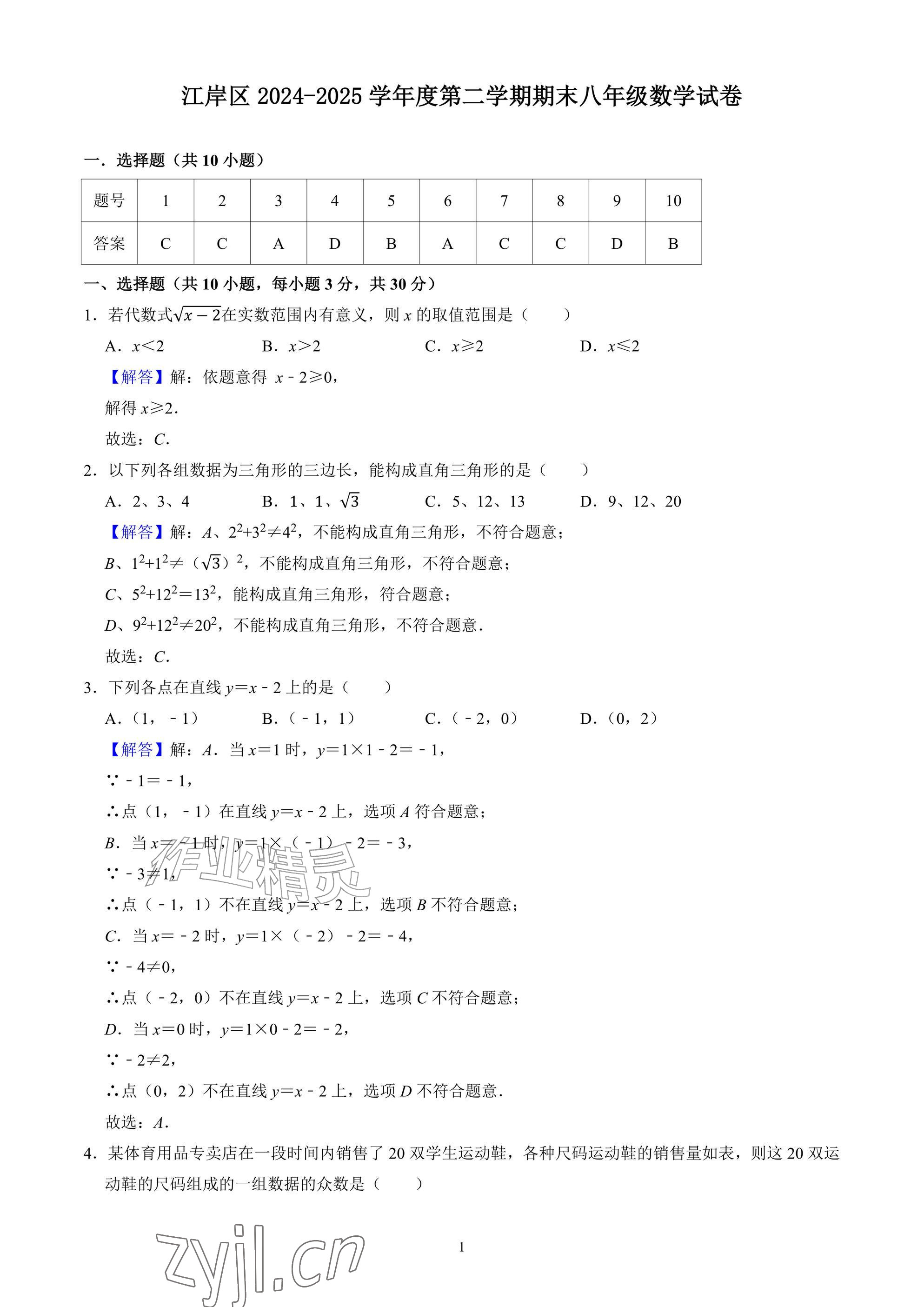 2026年武汉一卷通八年级下册&nbsp;参考答案第1页