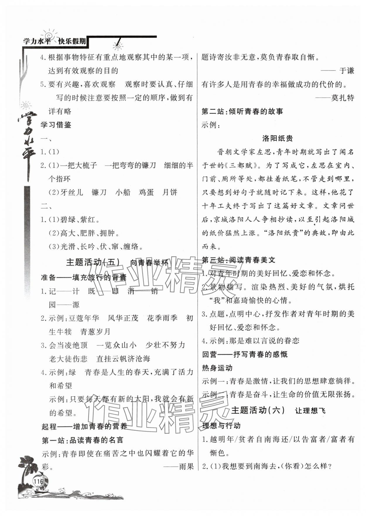 2024年快樂暑假七年級語文人教版北京教育出版社 第4頁