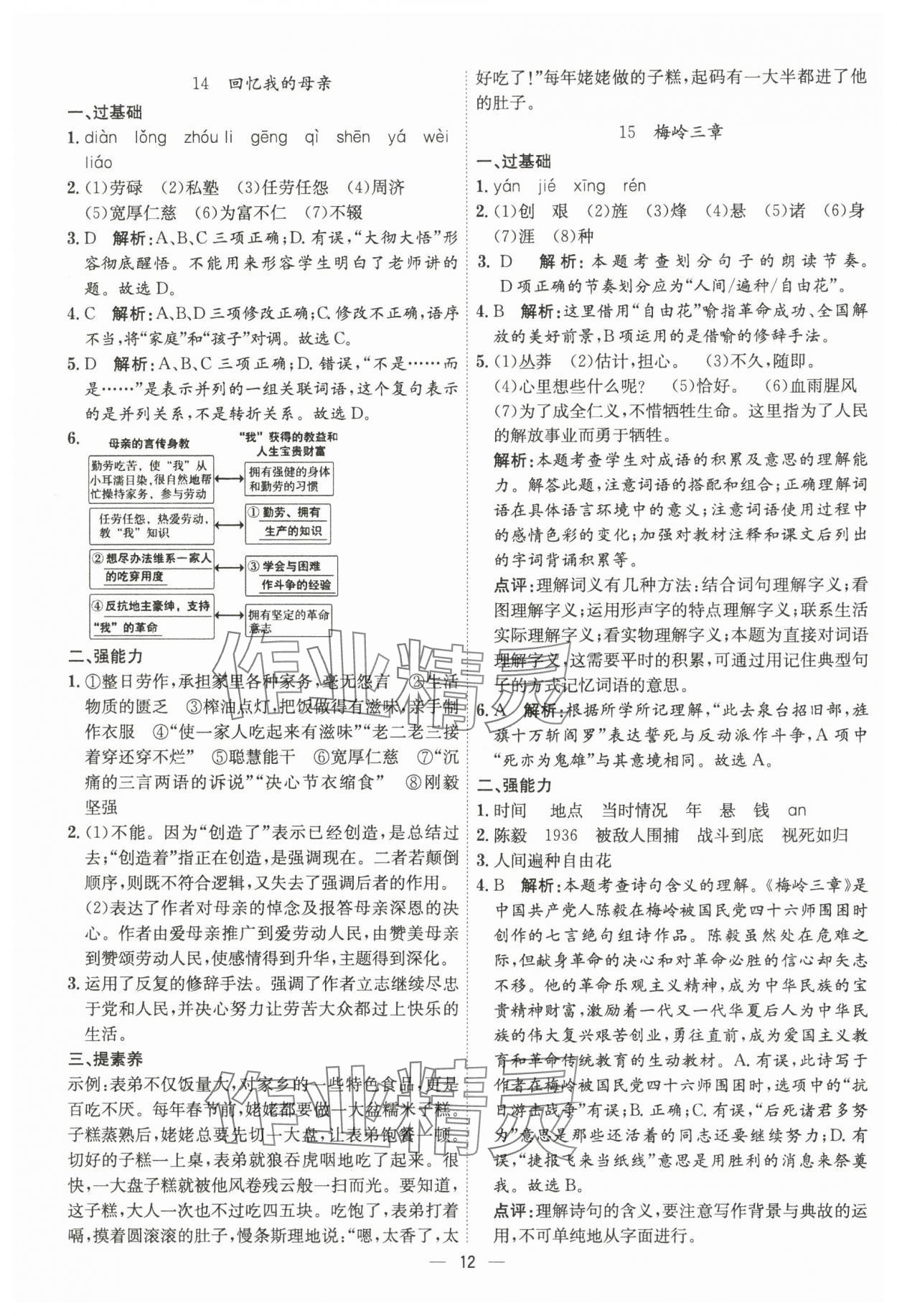 2024年考點專練七年級語文上冊人教版深圳專版 參考答案第12頁