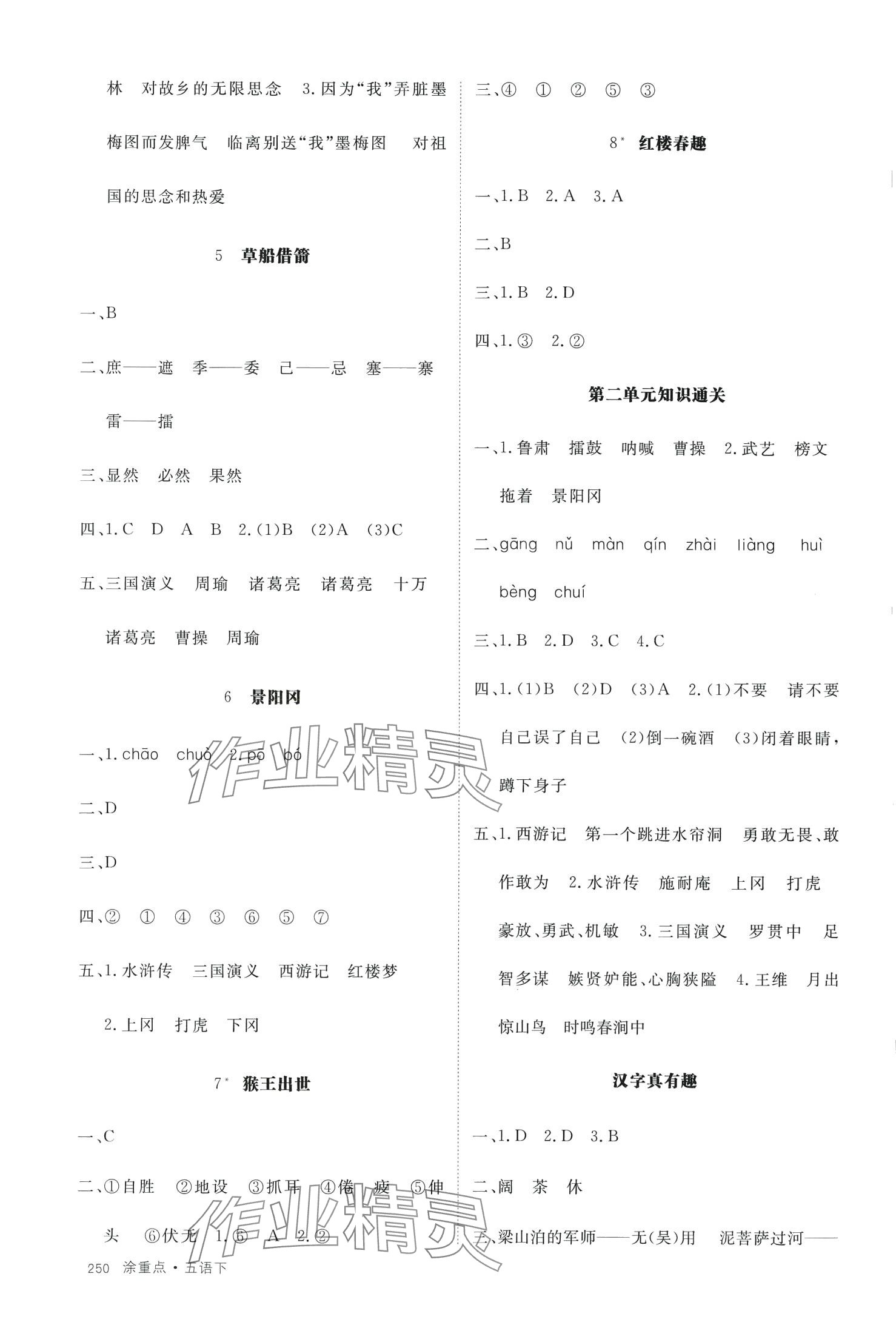 2024年涂重点五年级语文下册人教版 第2页