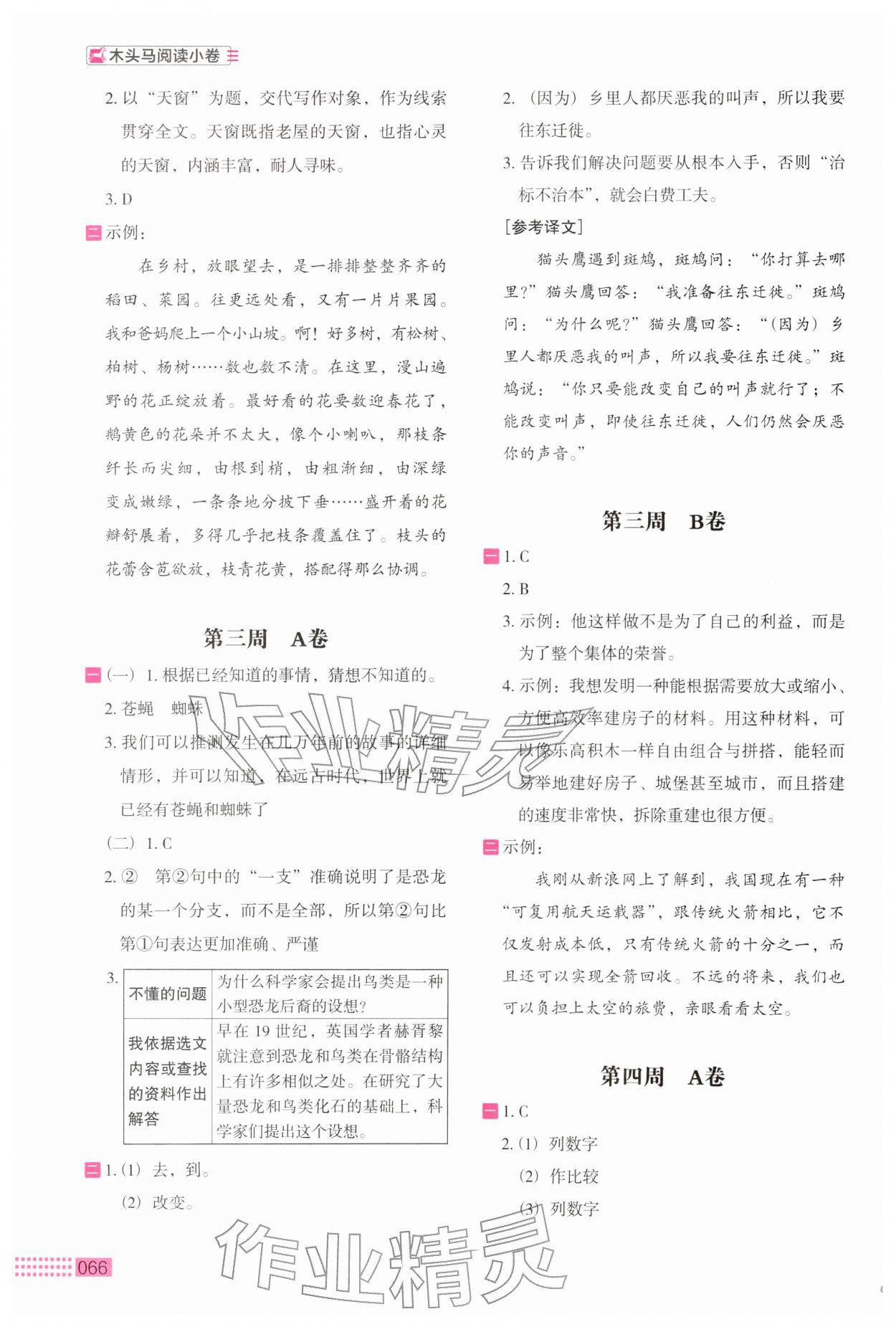 2026年木头马阅读小卷四年级语文人教版B版&nbsp;第2页