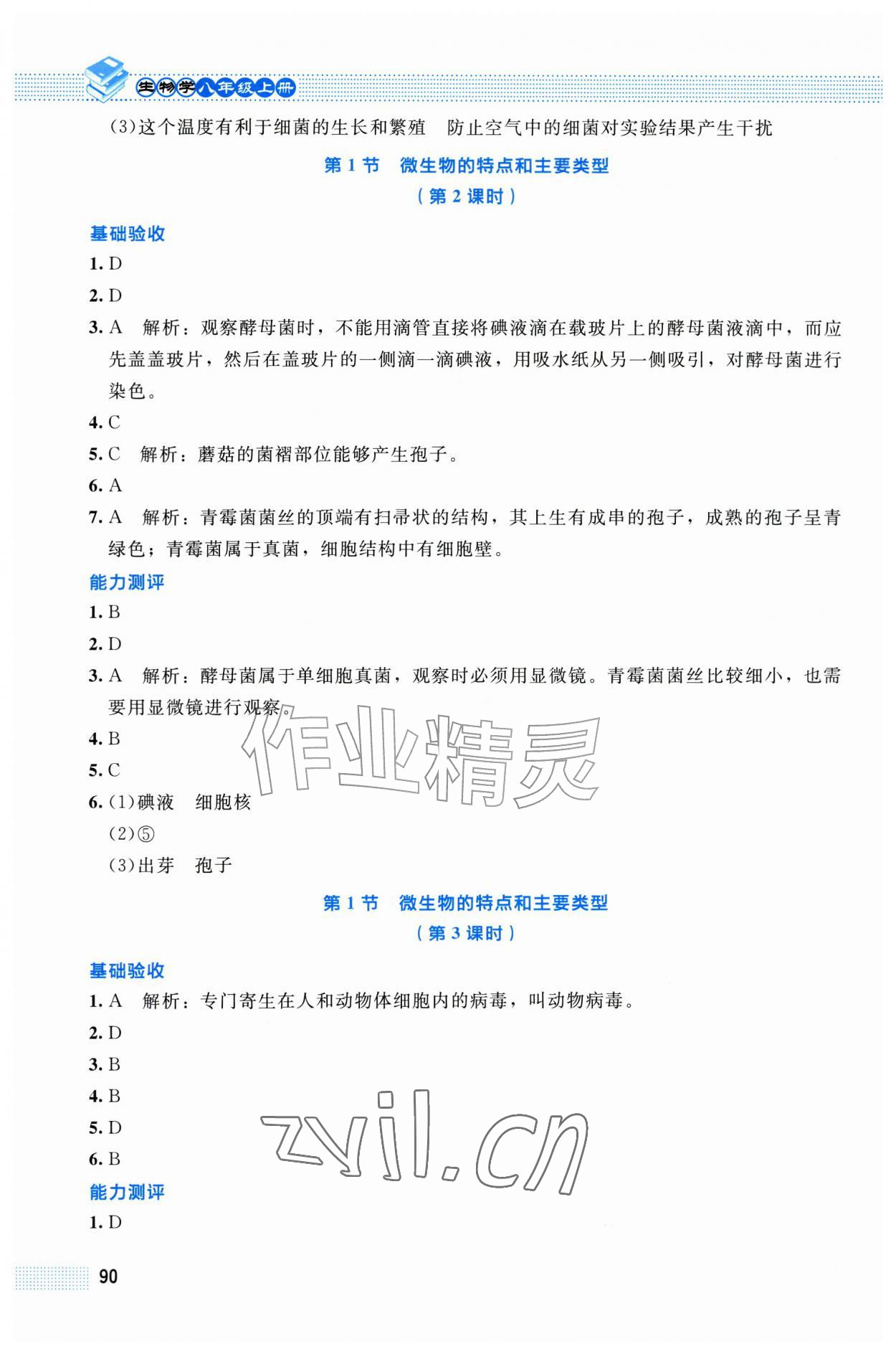 2026年课堂精练八年级生物上册北师大版贵州专版&nbsp;第2页