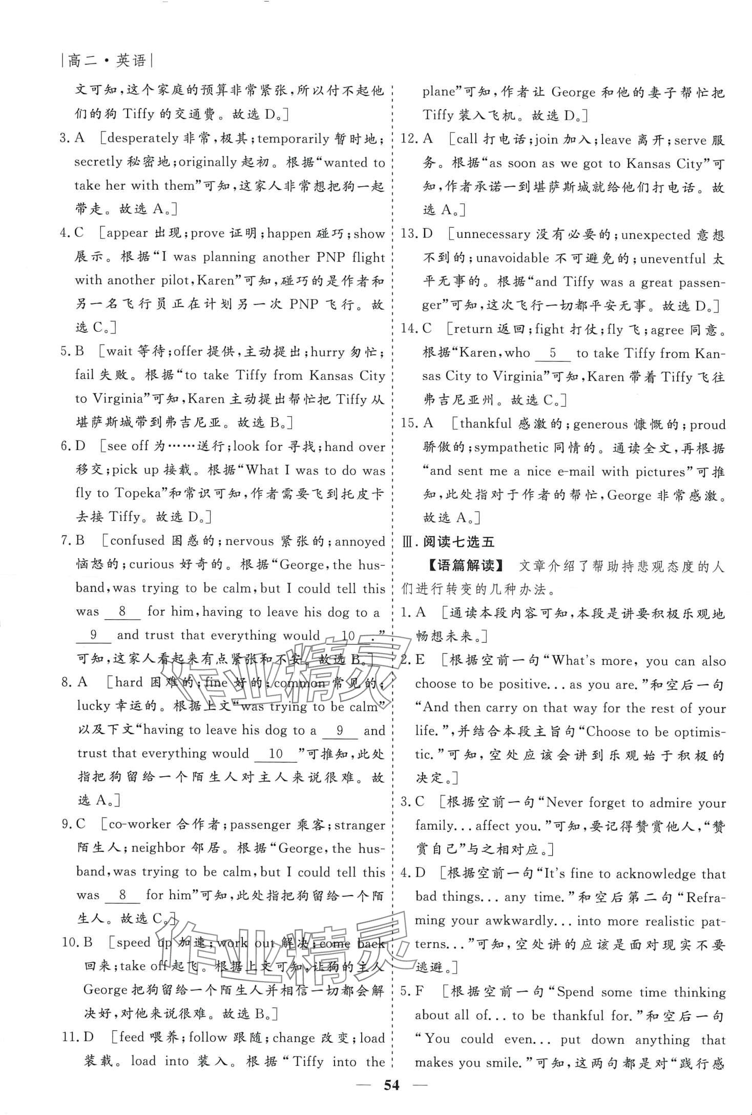2024年薪火文化假期必刷題高二英語(yǔ)&nbsp;第4頁(yè)