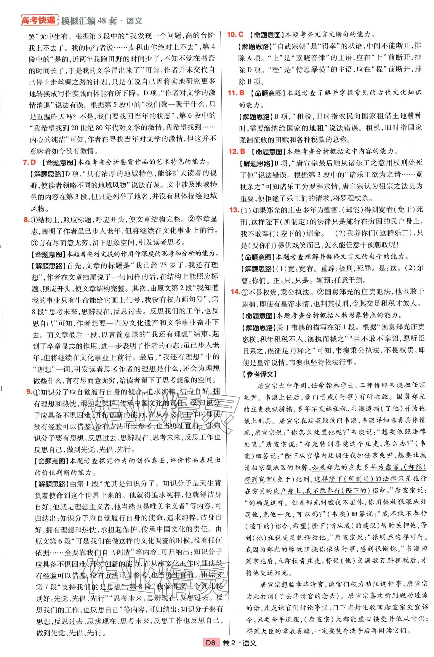 2024年高考快遞高考模擬匯編高中語(yǔ)文通用版 第8頁(yè)