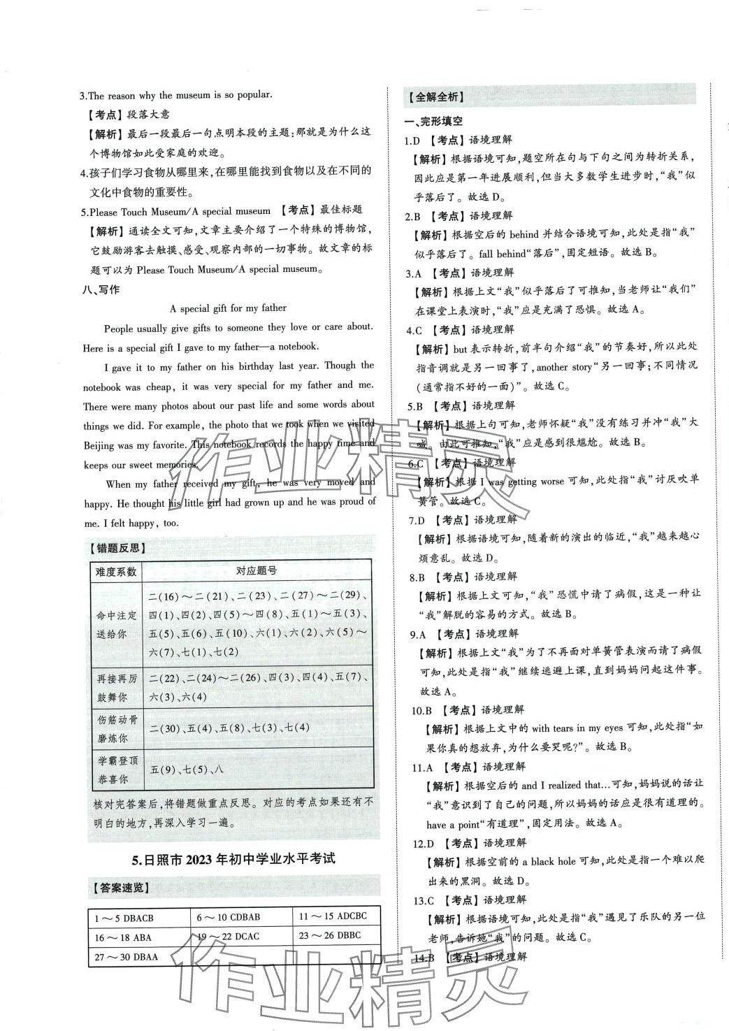 2024年智樂星中考中考真題匯編英語山東專版&nbsp;第9頁