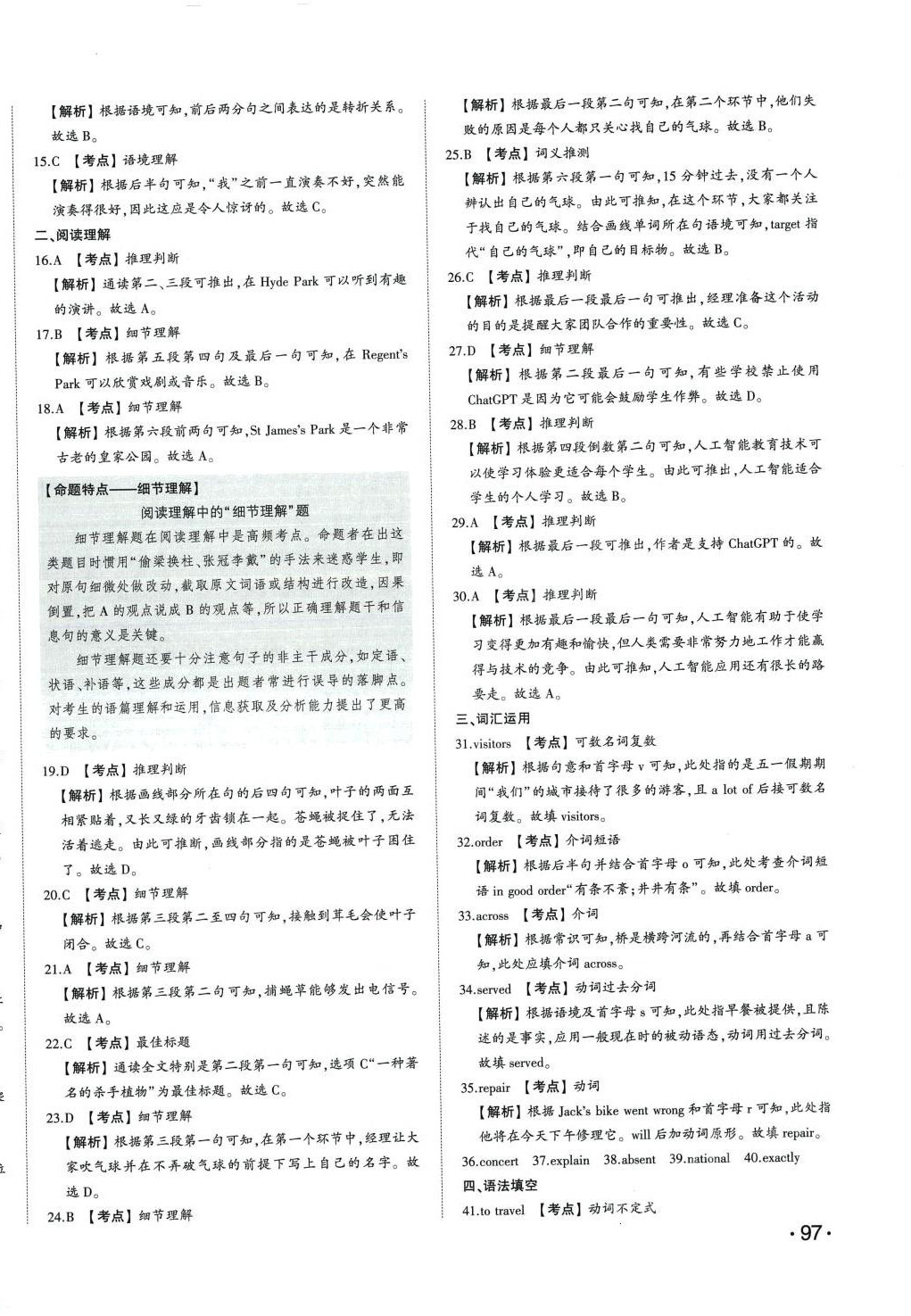 2024年智樂星中考中考真題匯編英語山東專版&nbsp;第10頁