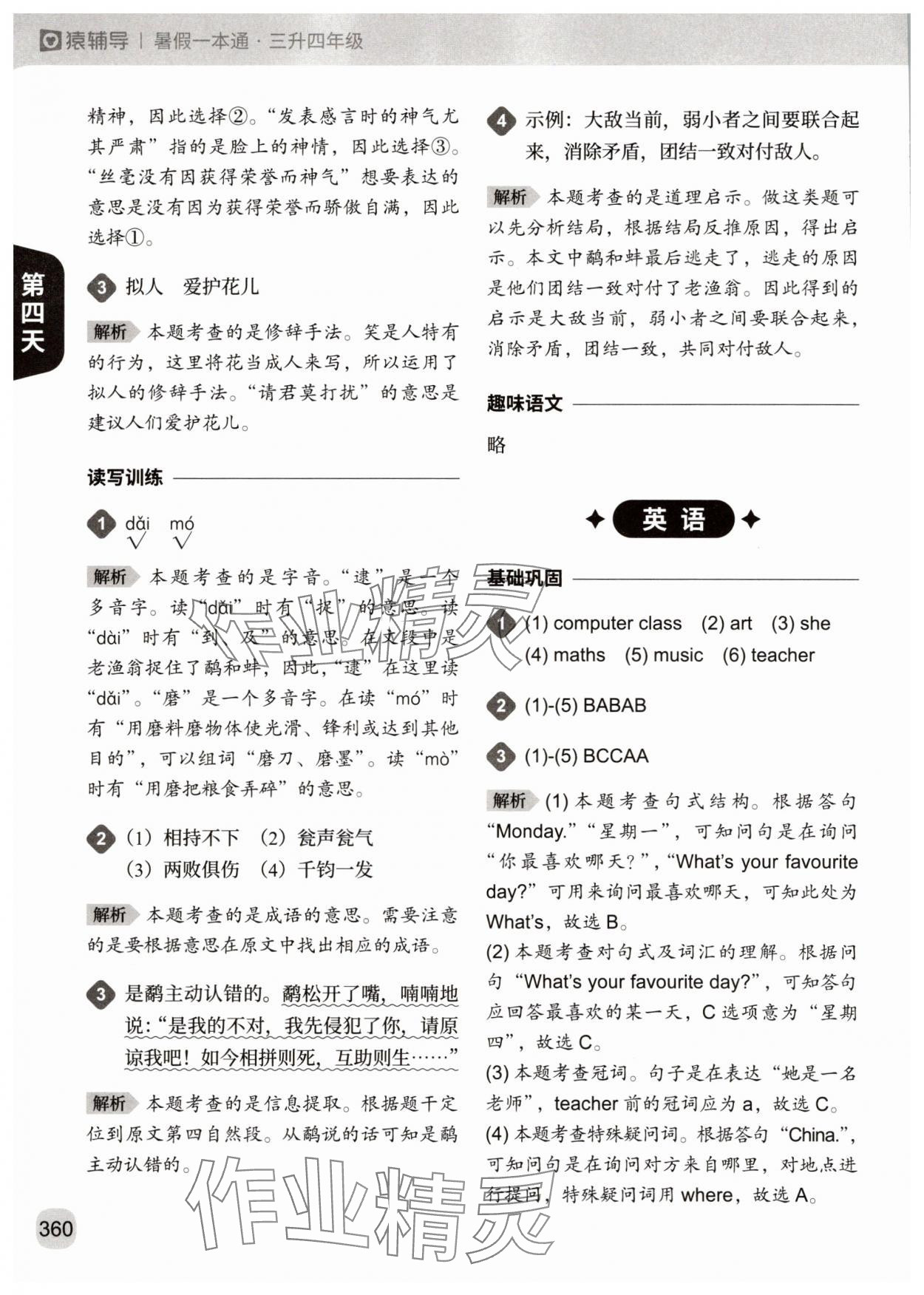 2025年猿辅导暑假一本通三年级&nbsp;参考答案第12页