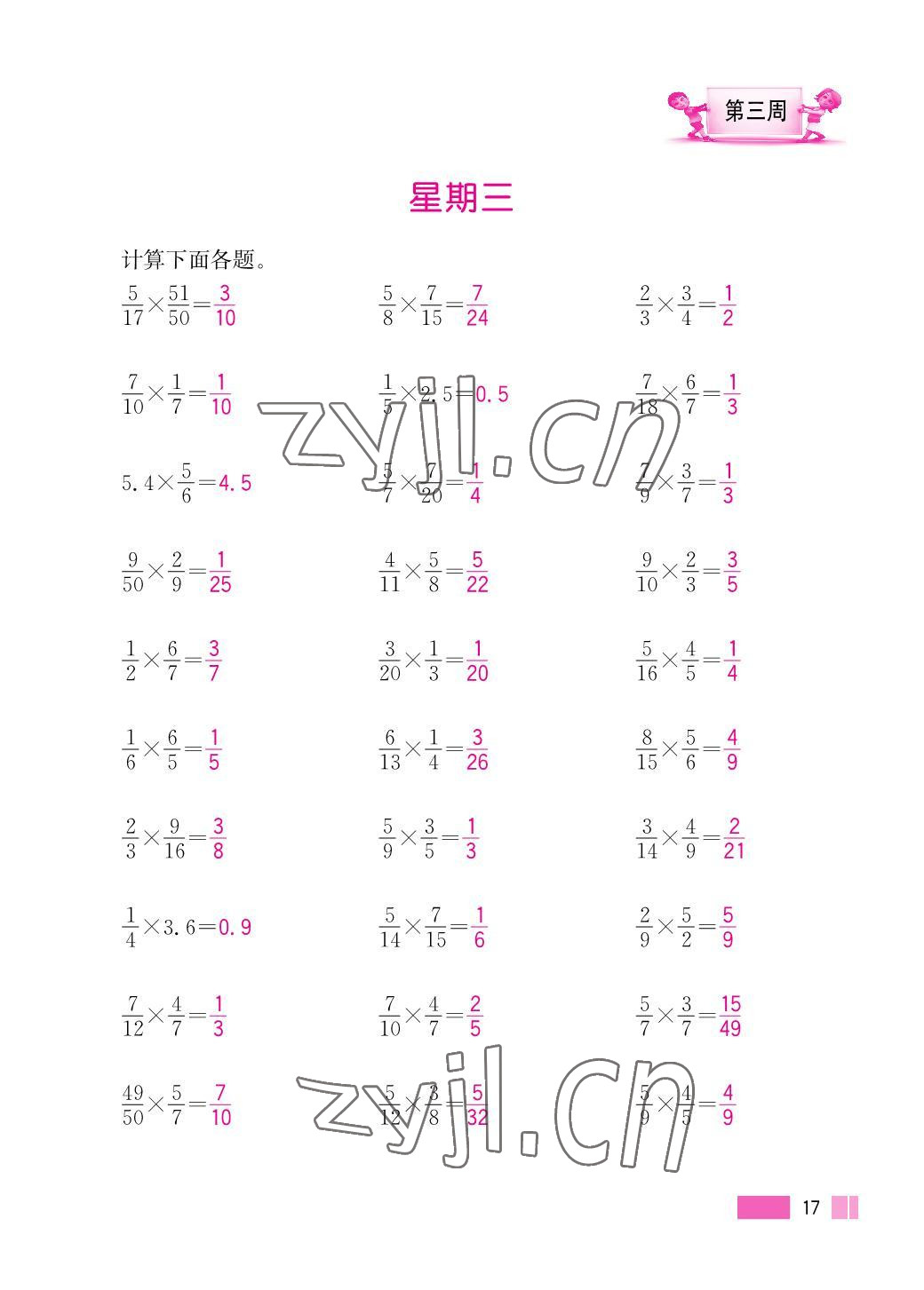 2023年超能學典小學數(shù)學計算高手六年級上冊人教版 參考答案第17頁