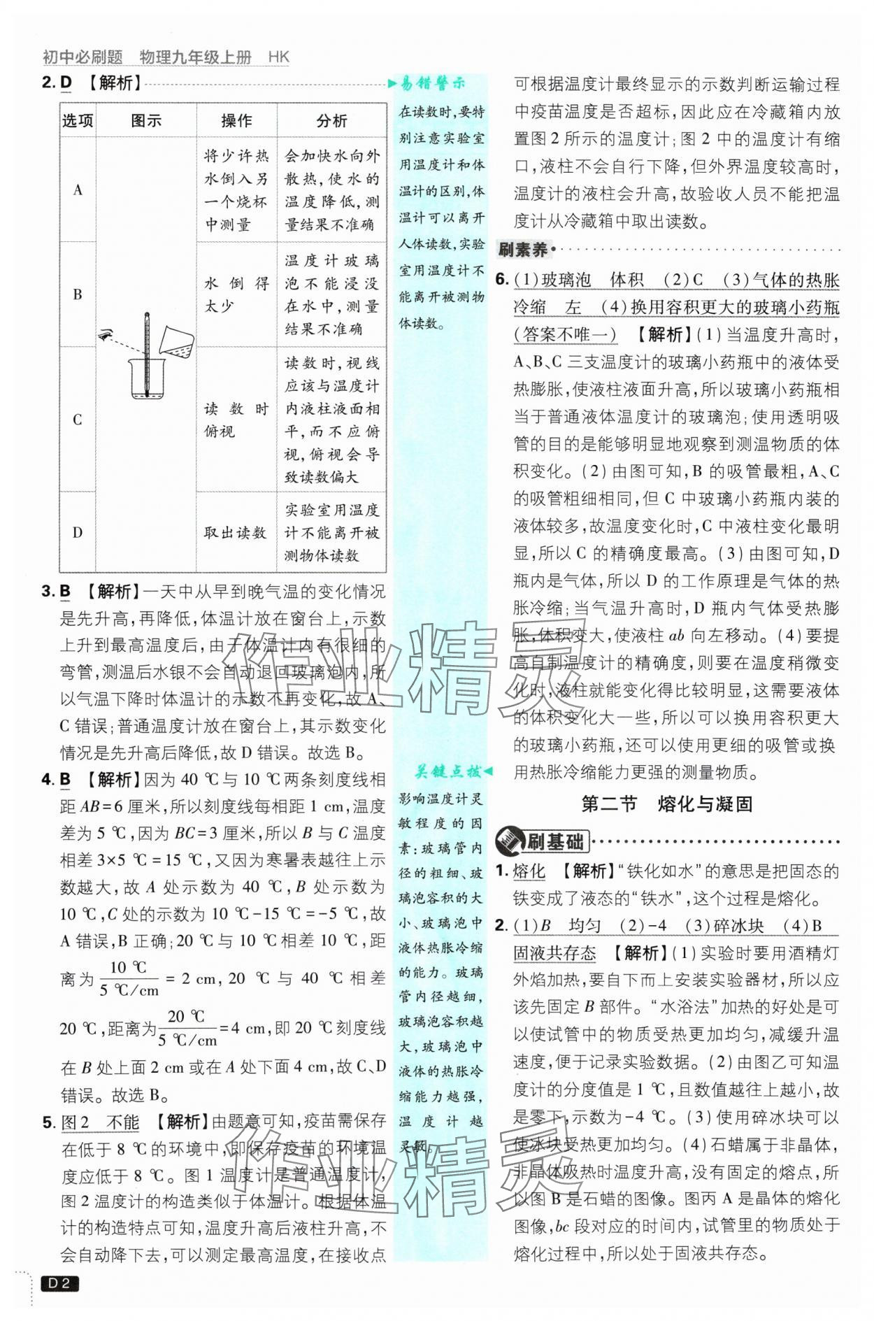 2024年初中必刷題九年級物理上冊滬科版 參考答案第2頁