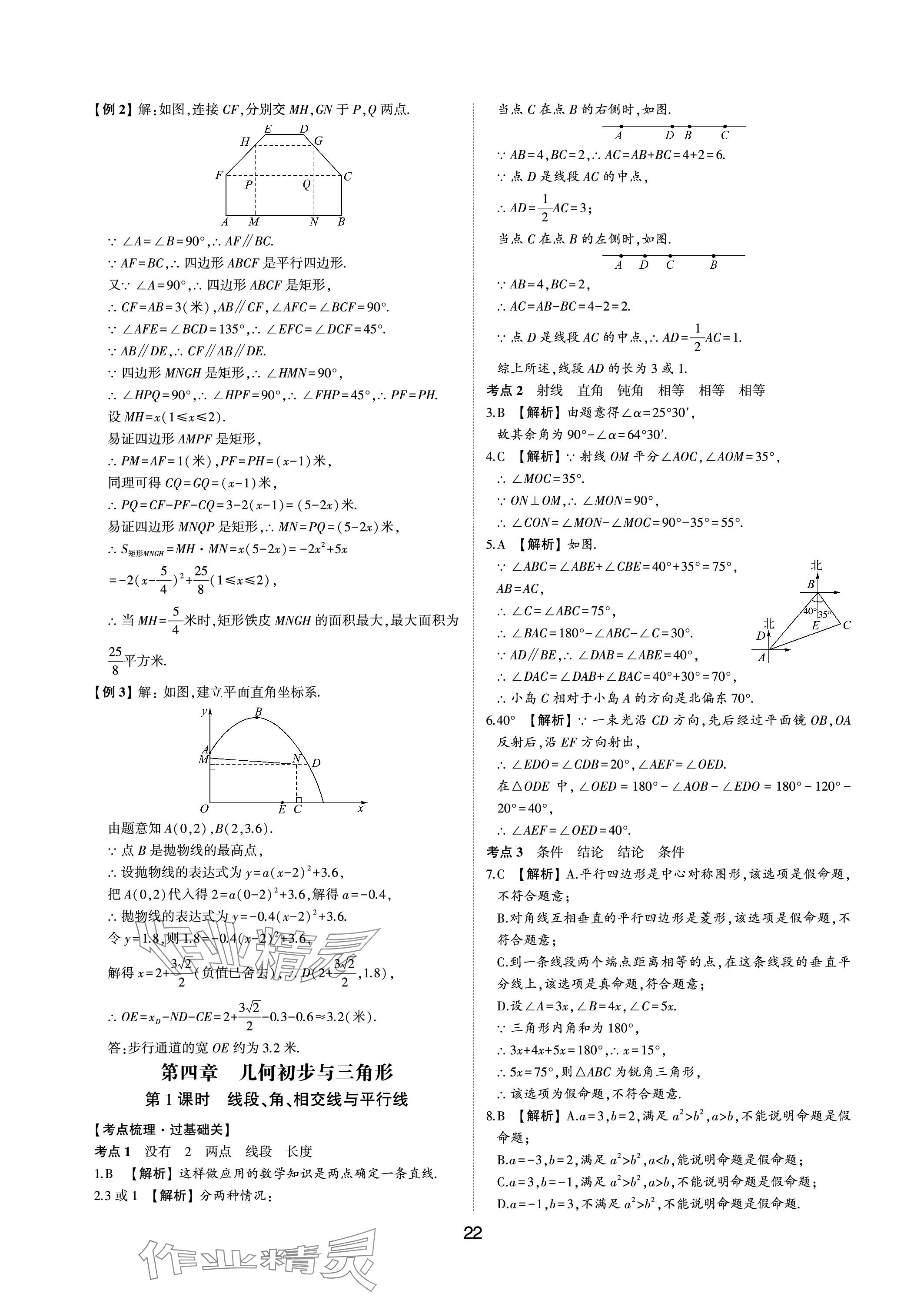 2024年中考狀元數(shù)學(xué)魯教版五四制山東專版 參考答案第21頁