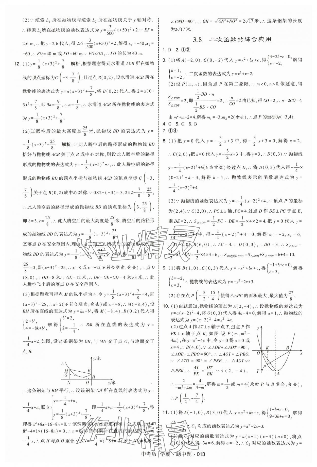 2025年學霸題中題中考數(shù)學 第13頁