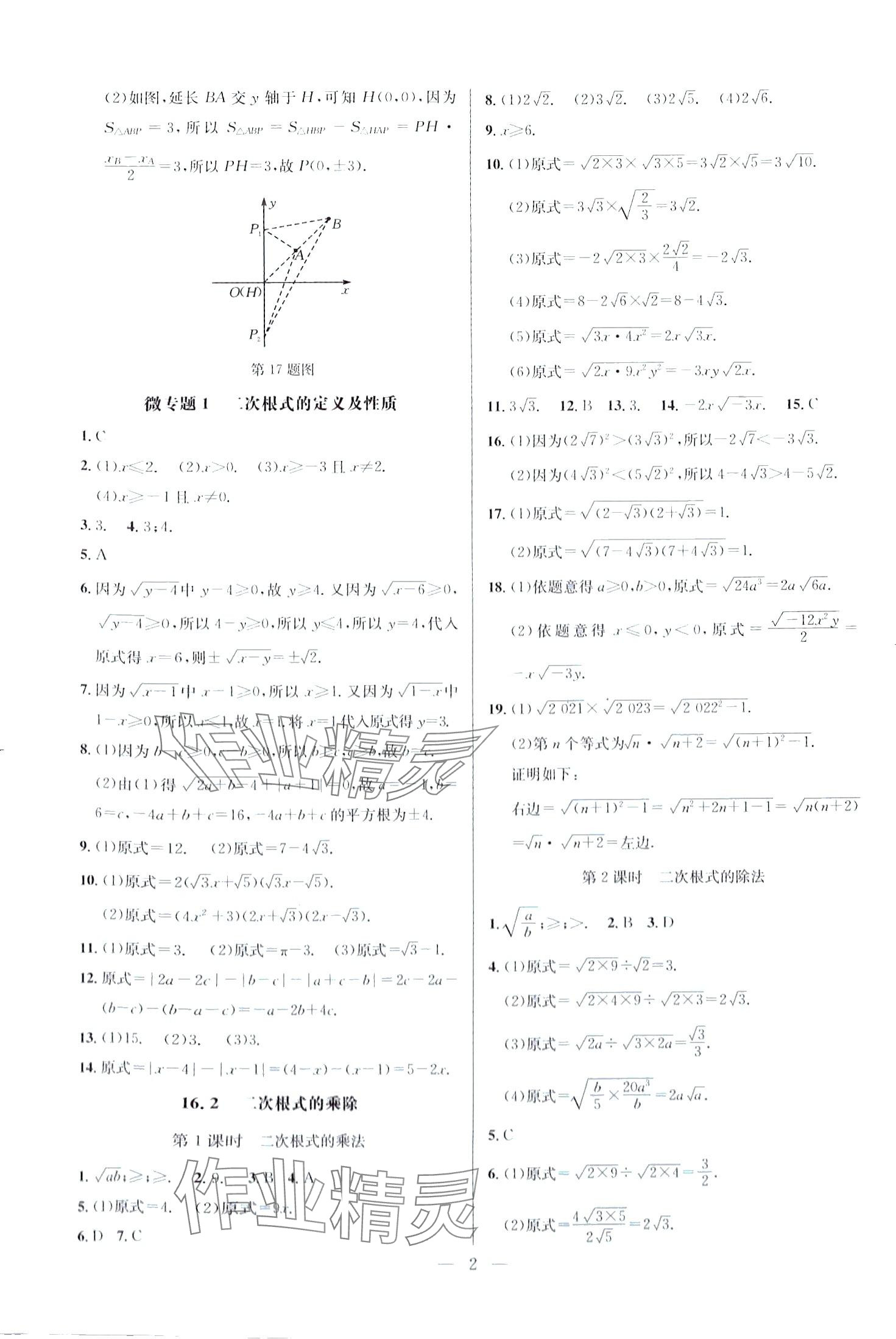 2024年走向名校八年級數(shù)學(xué)下冊人教版 第2頁